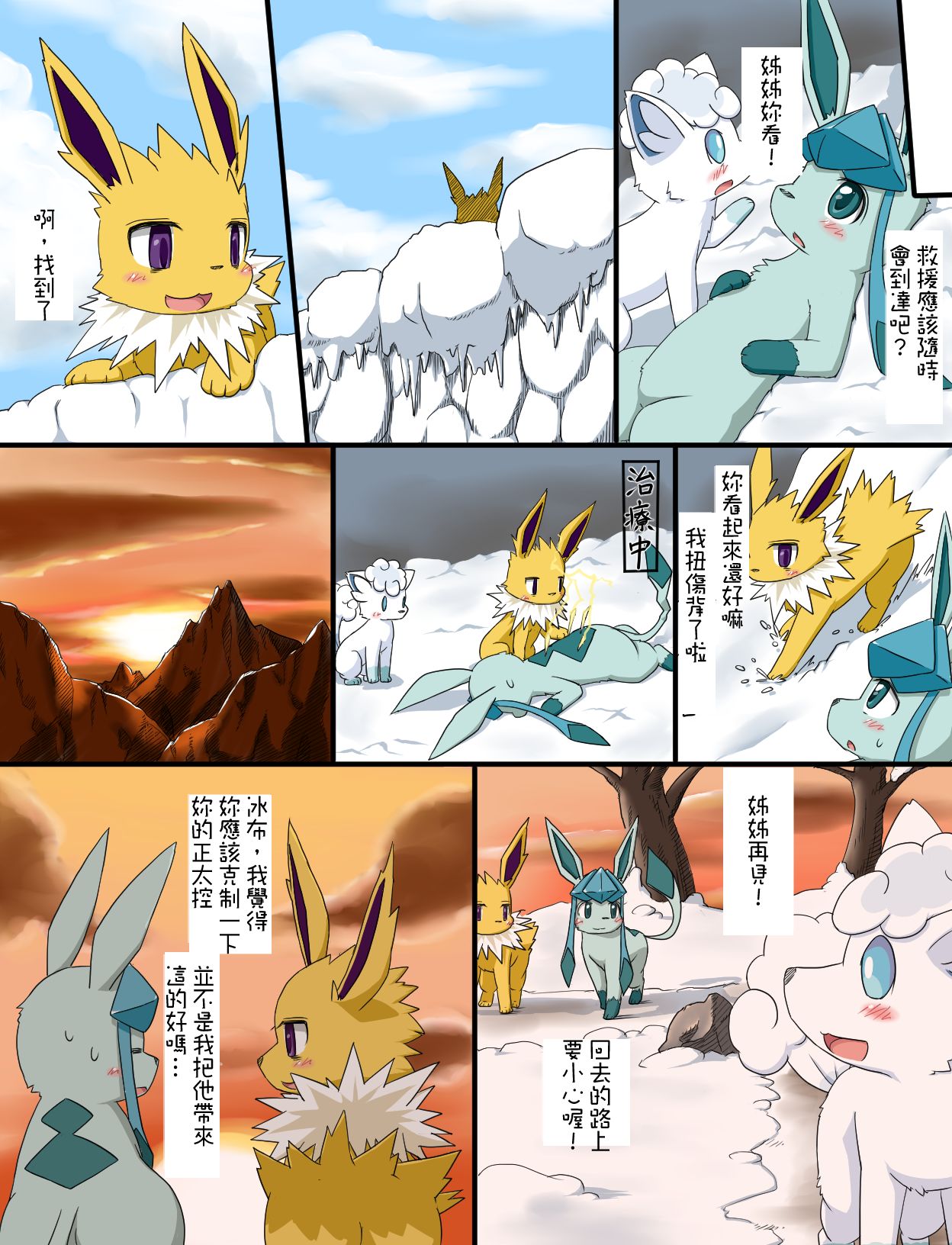 [Koori Nezumi] Setsudou (Pokémon) [chinese] 画像番号 10