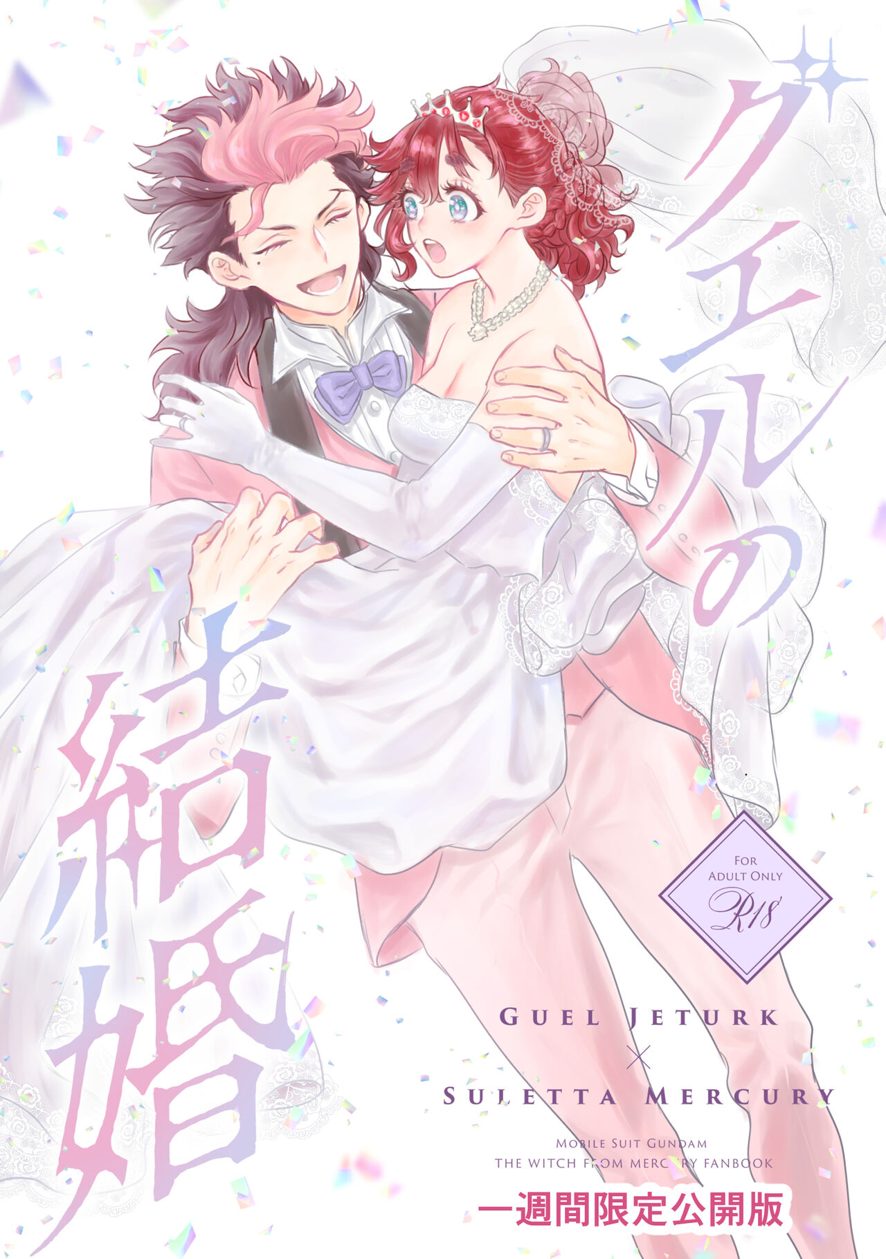 [Gakuranzu, Creamy (Michiru, Miura Jun) Gueru no kekkon(Gundam witch from mercury) image number 1