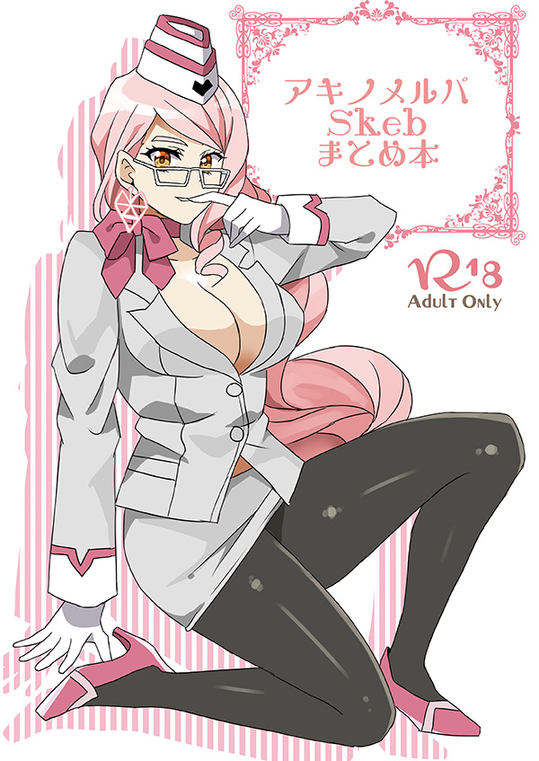 [Akino Melpa (Akino Melpa) Akinomerupa Skeb matome hon[ fate grand order ) изображение № 1