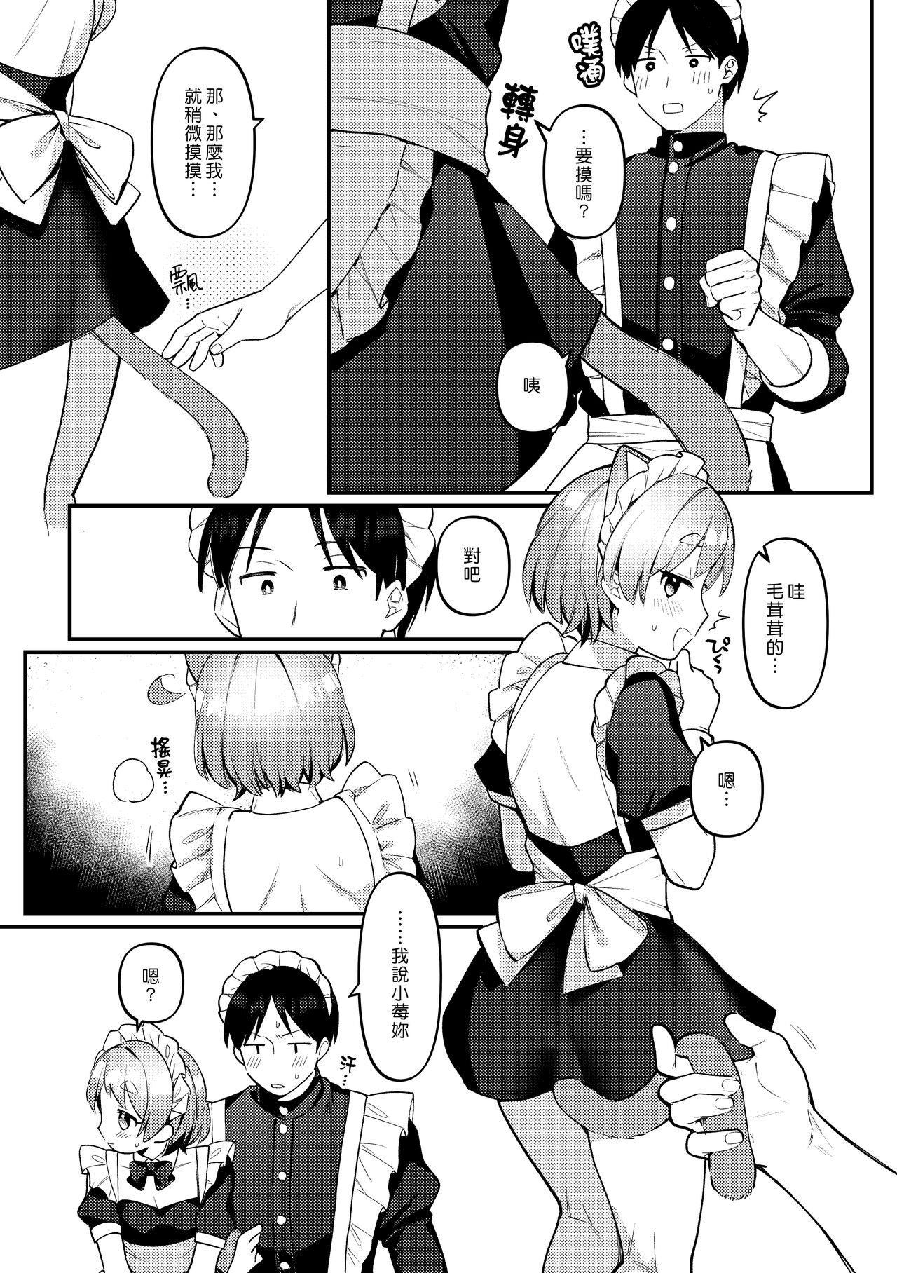 [Toketa Ice no Futa no Ura (Sakuraba Rokusuke)] Futanari Maid no Kanojo ni Gohoushi Sareru Kai | 讓扶他女僕女友侍奉的故事 [Chinese] [漢化組漢化組] [Digital] image number 10