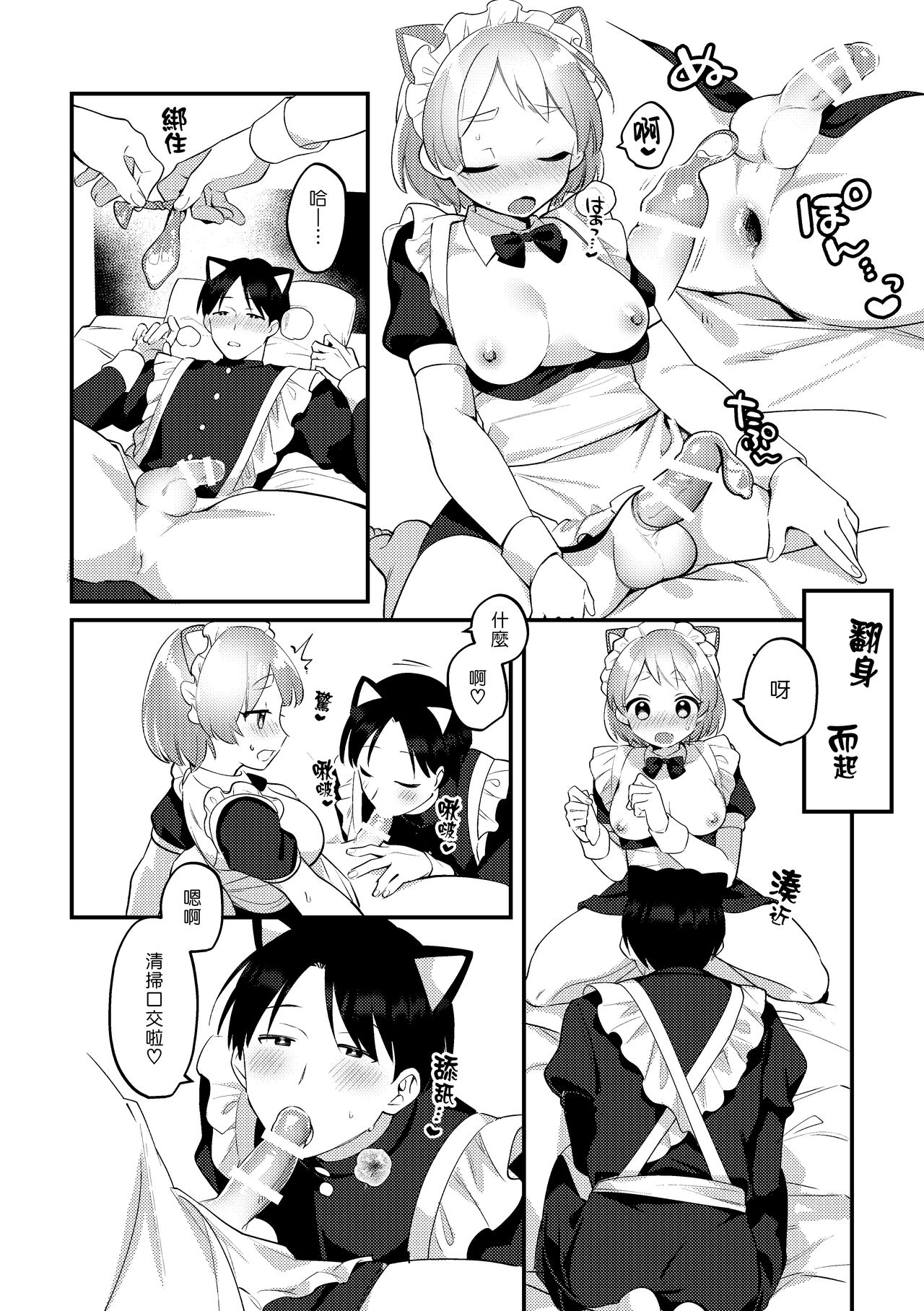 [Toketa Ice no Futa no Ura (Sakuraba Rokusuke)] Futanari Maid no Kanojo ni Gohoushi Sareru Kai | 讓扶他女僕女友侍奉的故事 [Chinese] [漢化組漢化組] [Digital] image number 29
