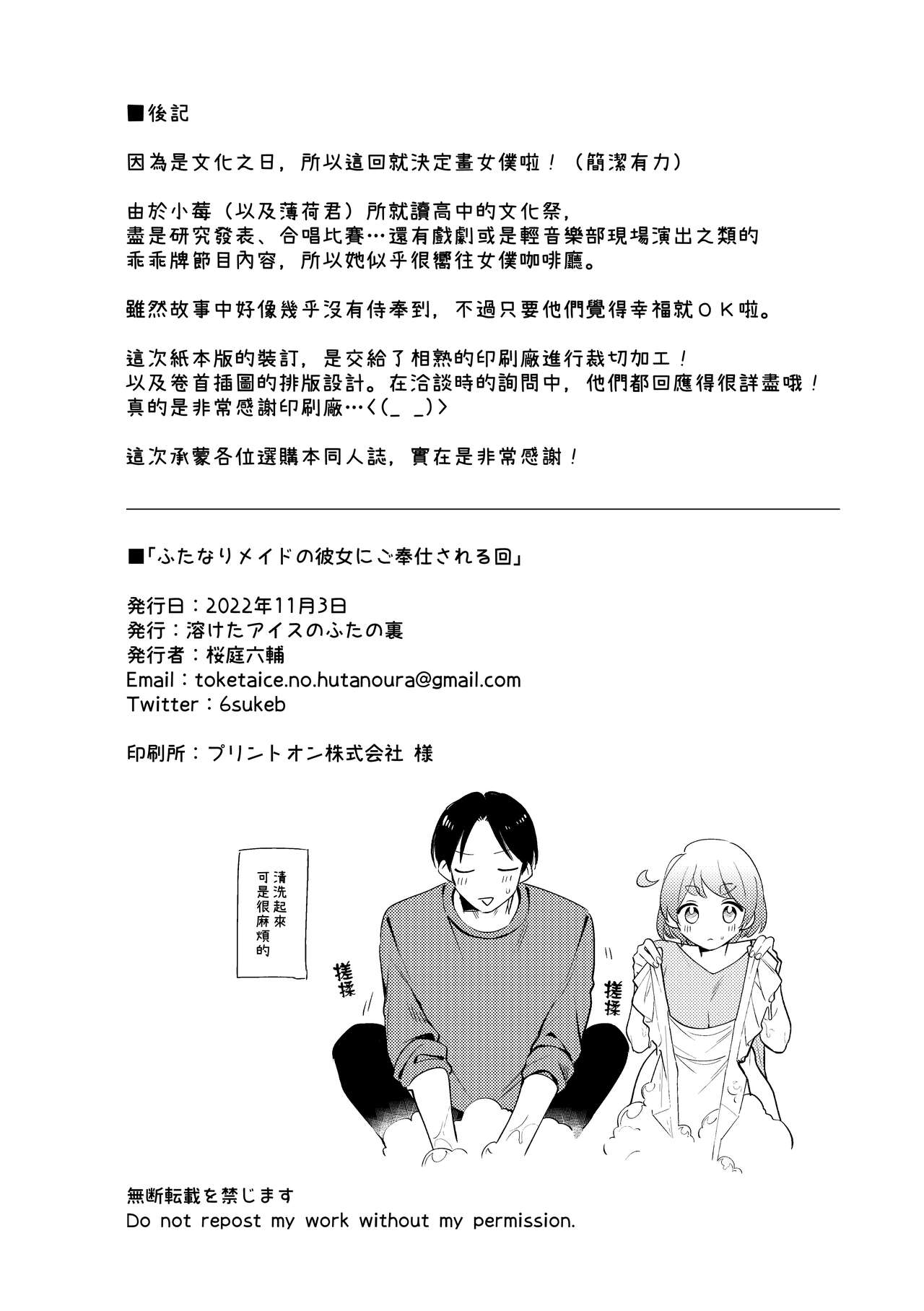 [Toketa Ice no Futa no Ura (Sakuraba Rokusuke)] Futanari Maid no Kanojo ni Gohoushi Sareru Kai | 讓扶他女僕女友侍奉的故事 [Chinese] [漢化組漢化組] [Digital] image number 31