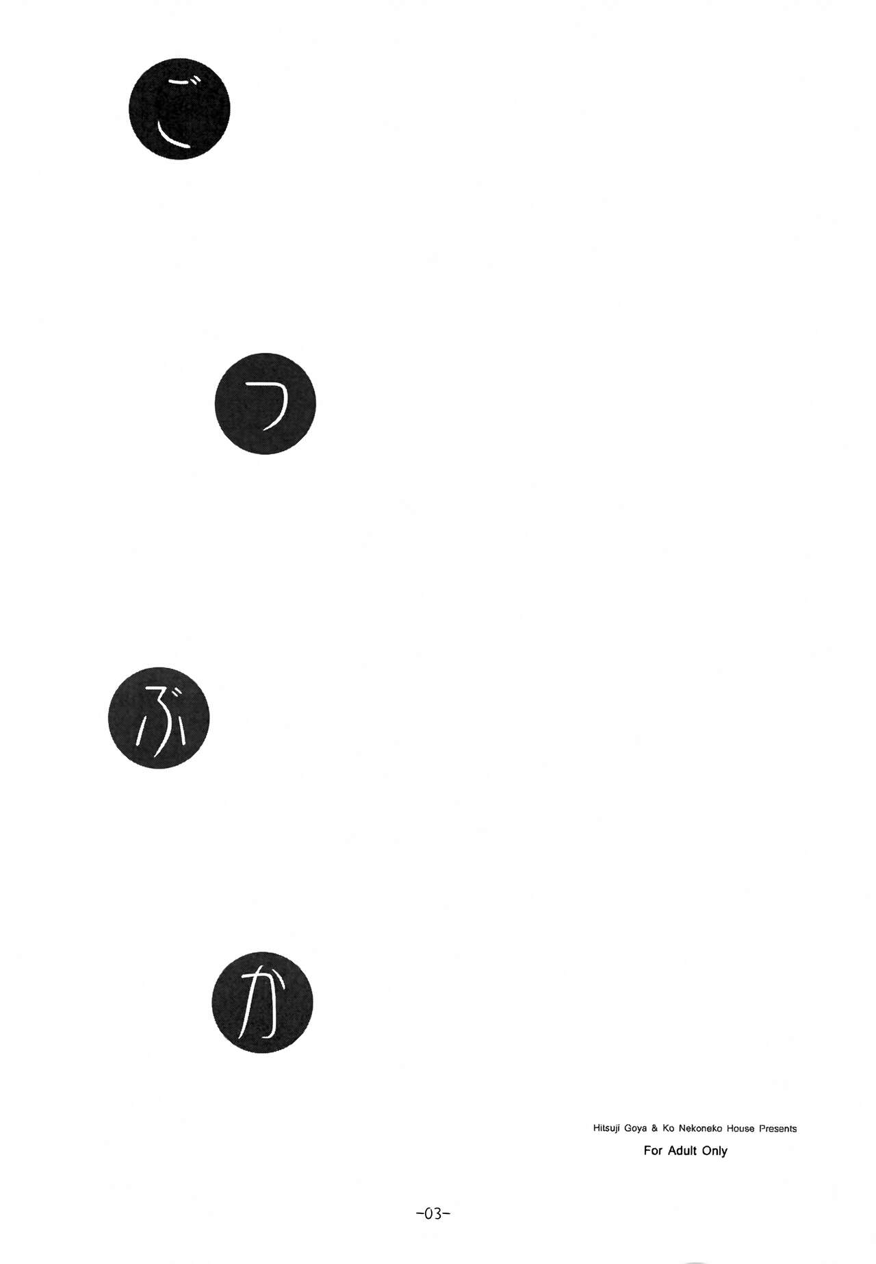 (C77) [Sheepfold, Ko Nekoneko House (Tachibana Yuu, Takepon)] Go Tsubu ka (Bakemonogatari) imagen número 2