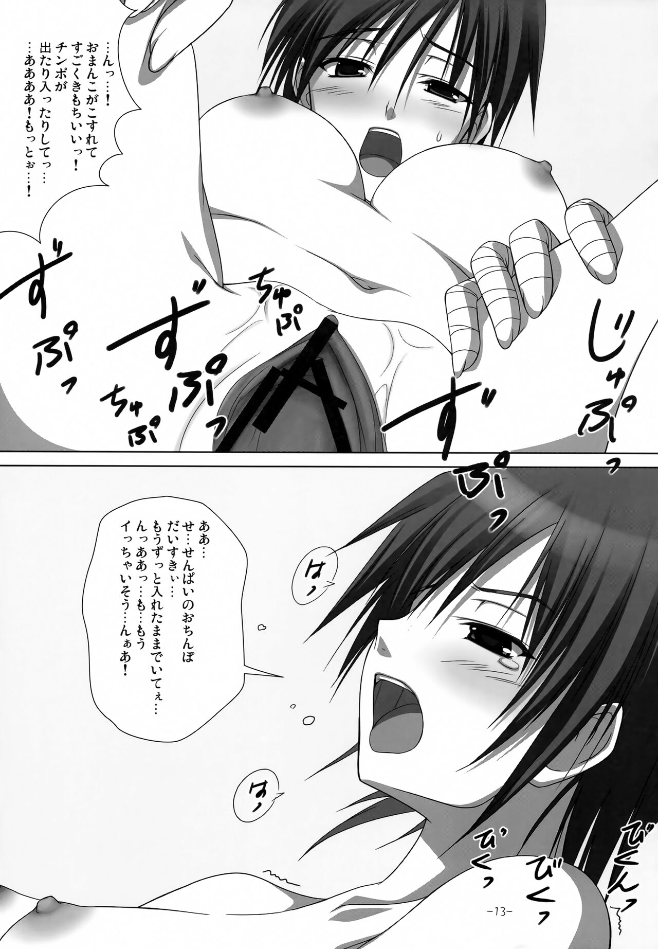 (C77) [Sheepfold, Ko Nekoneko House (Tachibana Yuu, Takepon)] Go Tsubu ka (Bakemonogatari) imagen número 12