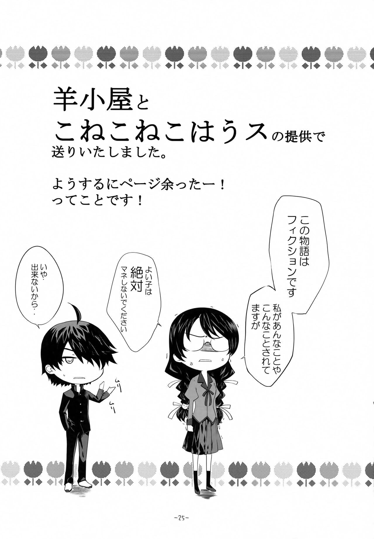 (C77) [Sheepfold, Ko Nekoneko House (Tachibana Yuu, Takepon)] Go Tsubu ka (Bakemonogatari) imagen número 24