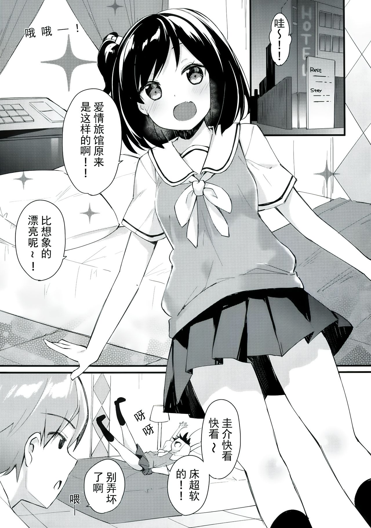 (COMIC1☆11) [Hobukuro! (Bekotarou)] Watashi no Ichiban Hazukashii Tokoro. [Chinese] Bildnummer 5