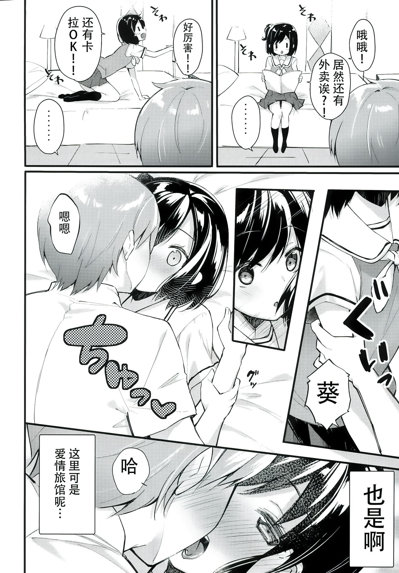 (COMIC1☆11) [Hobukuro! (Bekotarou)] Watashi no Ichiban Hazukashii Tokoro. [Chinese] Bildnummer 6