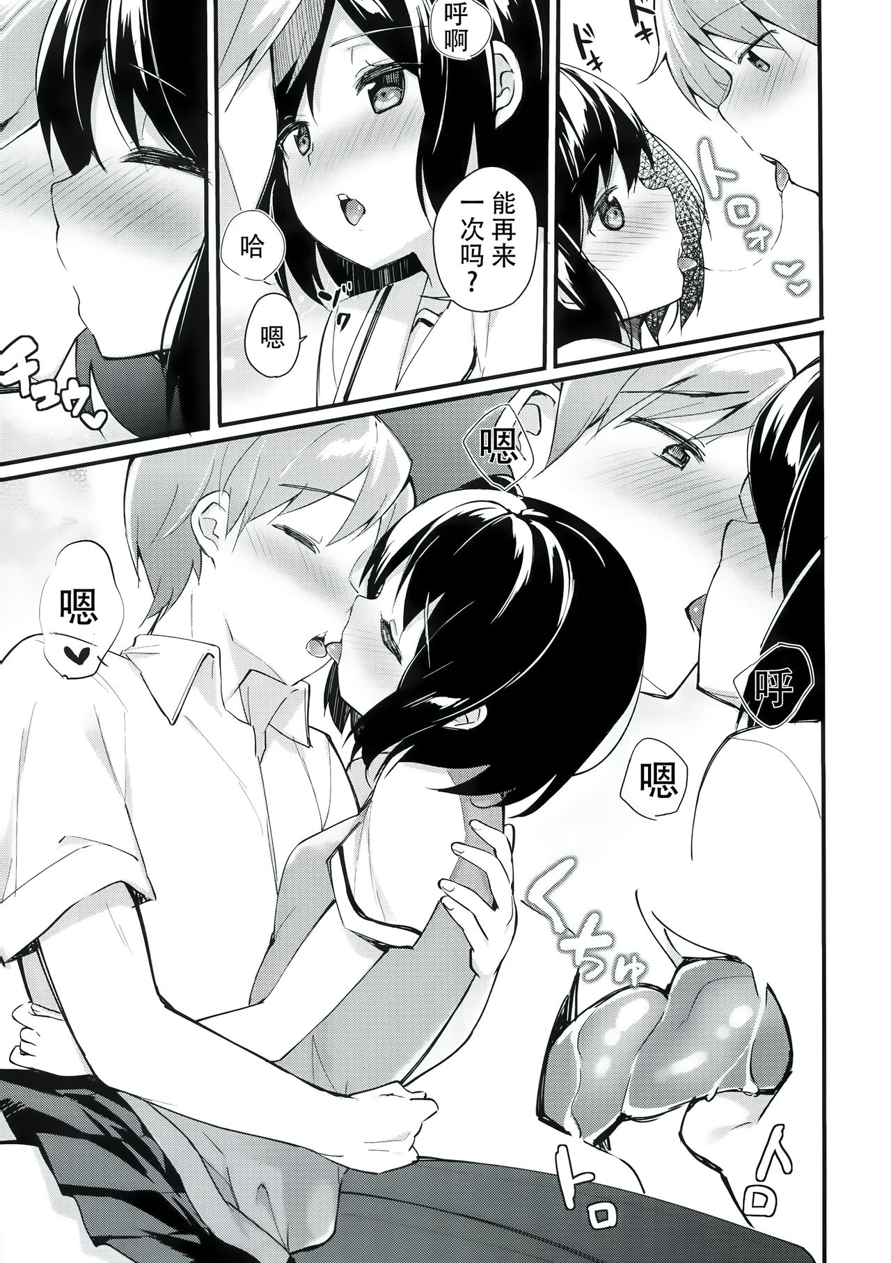 (COMIC1☆11) [Hobukuro! (Bekotarou)] Watashi no Ichiban Hazukashii Tokoro. [Chinese] Bildnummer 7