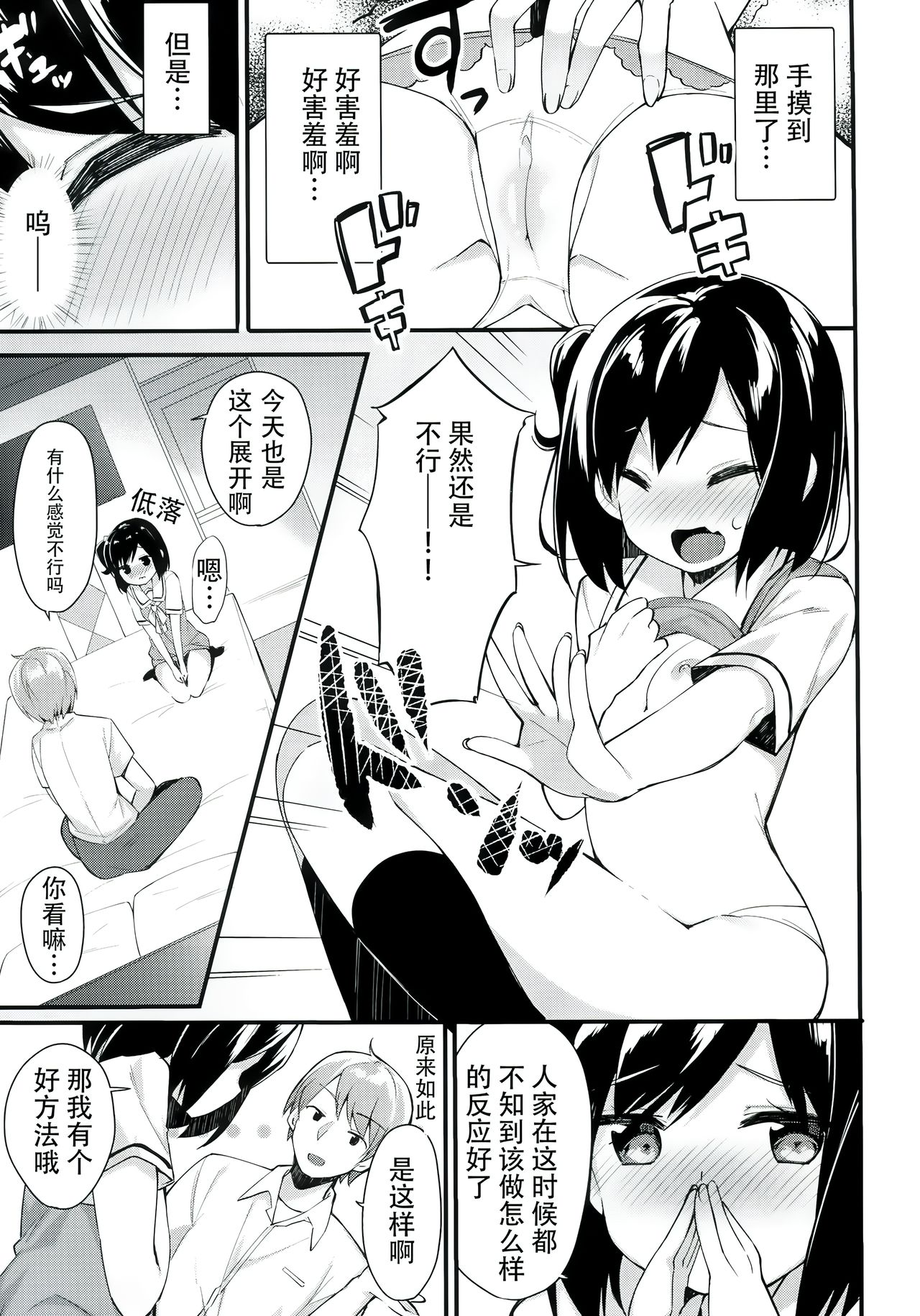 (COMIC1☆11) [Hobukuro! (Bekotarou)] Watashi no Ichiban Hazukashii Tokoro. [Chinese] Bildnummer 9