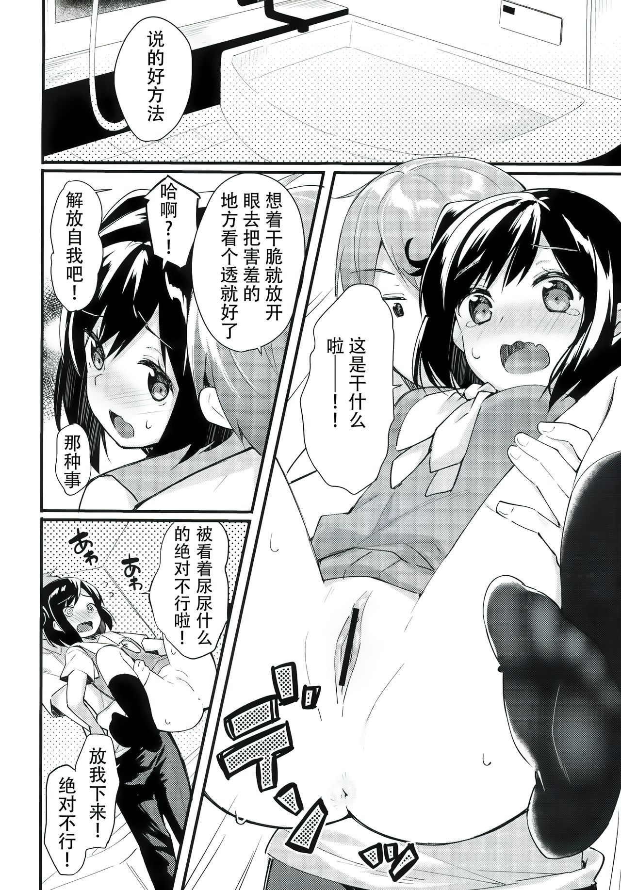 (COMIC1☆11) [Hobukuro! (Bekotarou)] Watashi no Ichiban Hazukashii Tokoro. [Chinese] Bildnummer 10