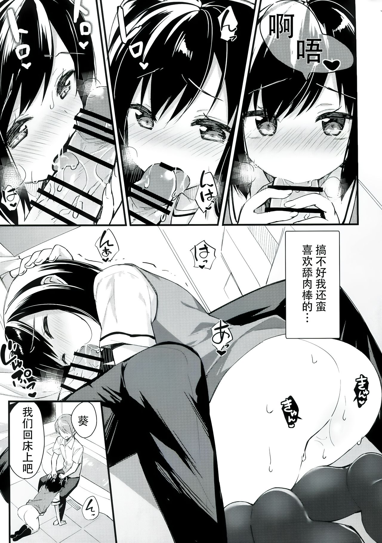 (COMIC1☆11) [Hobukuro! (Bekotarou)] Watashi no Ichiban Hazukashii Tokoro. [Chinese] Bildnummer 13