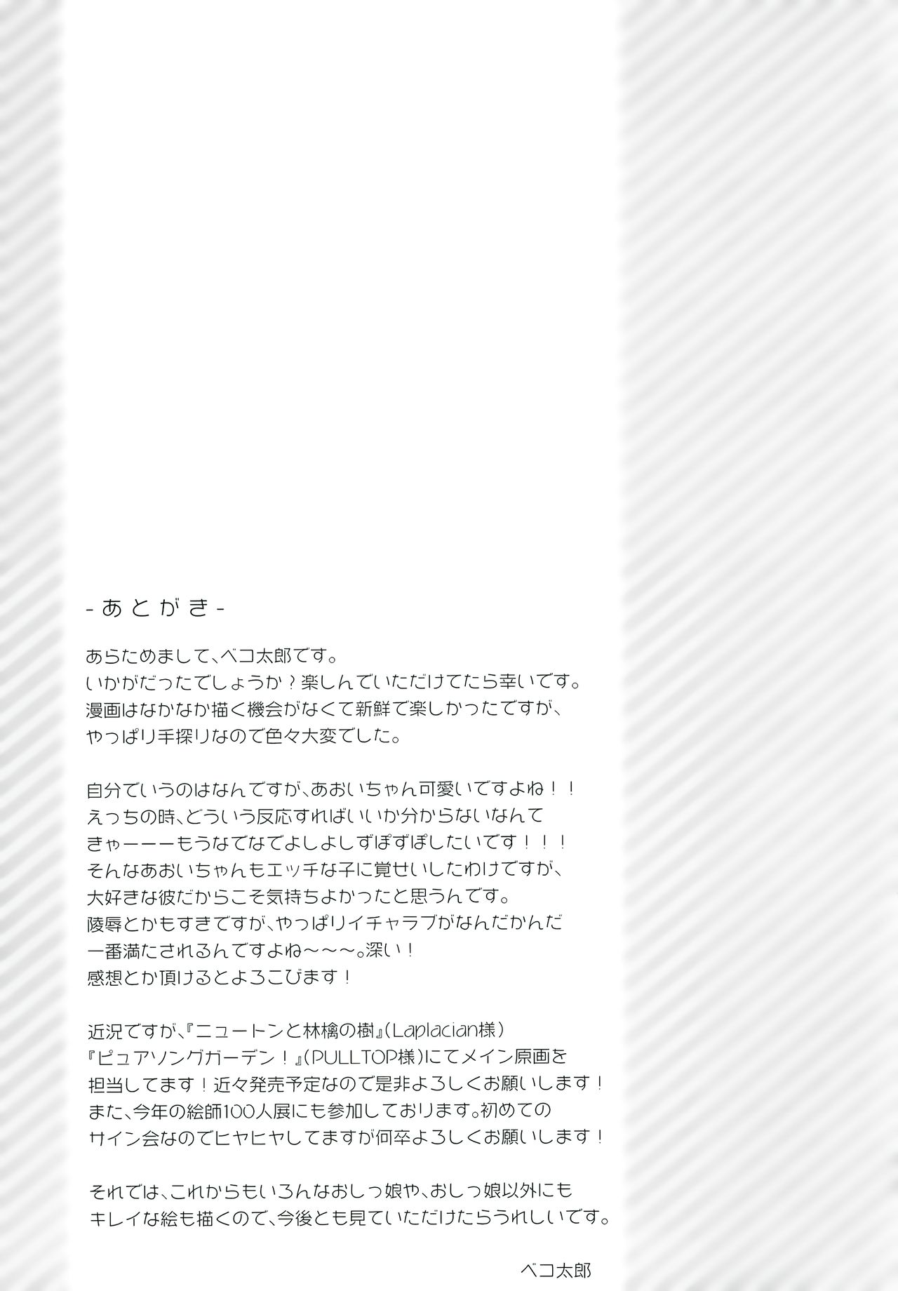 (COMIC1☆11) [Hobukuro! (Bekotarou)] Watashi no Ichiban Hazukashii Tokoro. [Chinese] Bildnummer 21