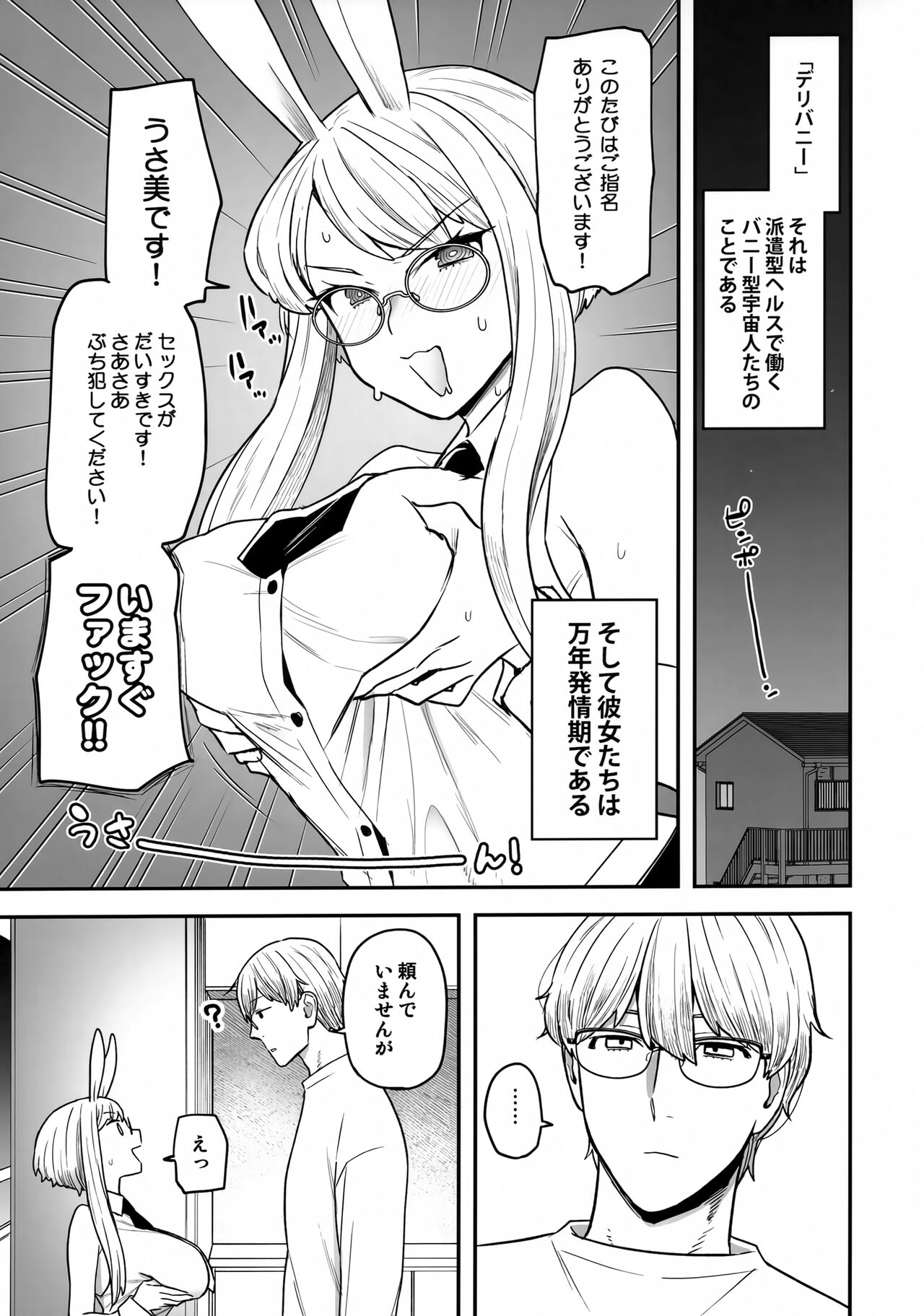 (COMITIA144) [Sayonara Hornet (Yoshiragi)] Delibunny 이미지 번호 2