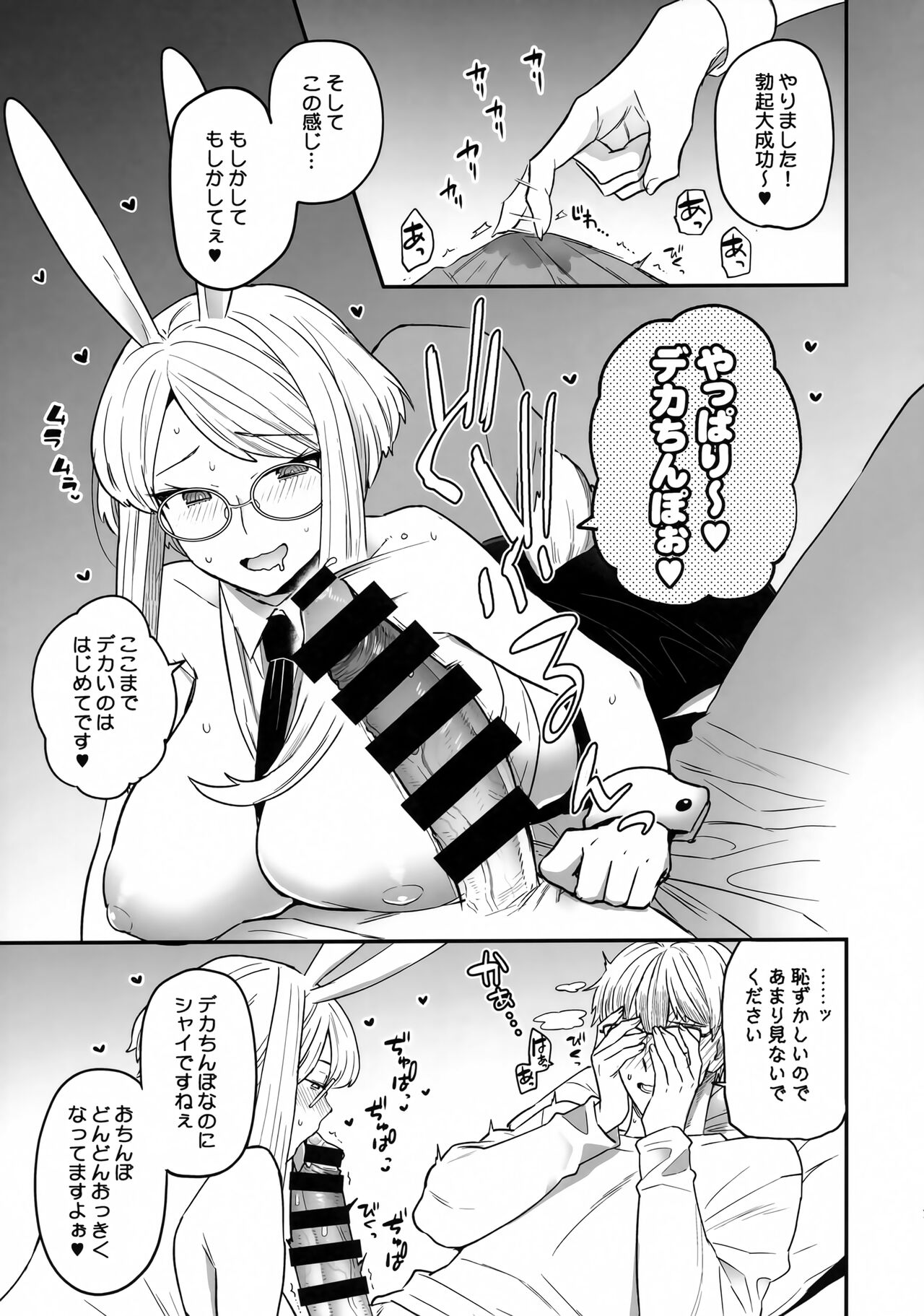 (COMITIA144) [Sayonara Hornet (Yoshiragi)] Delibunny 이미지 번호 6