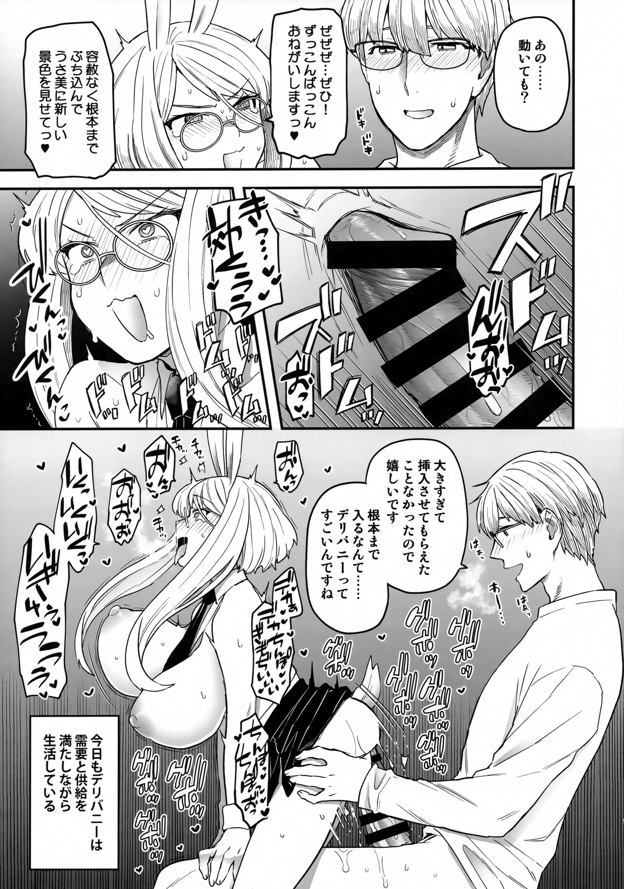 (COMITIA144) [Sayonara Hornet (Yoshiragi)] Delibunny 이미지 번호 8