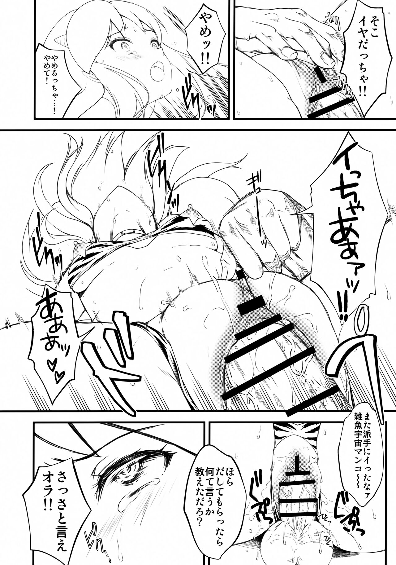 (COMIC1☆22) [HIGH RISK REVOLUTION (Aizawa Hiroshi)] Zetsurin na Yatsura 2 Preview Ban (Urusei Yatsura) image number 4