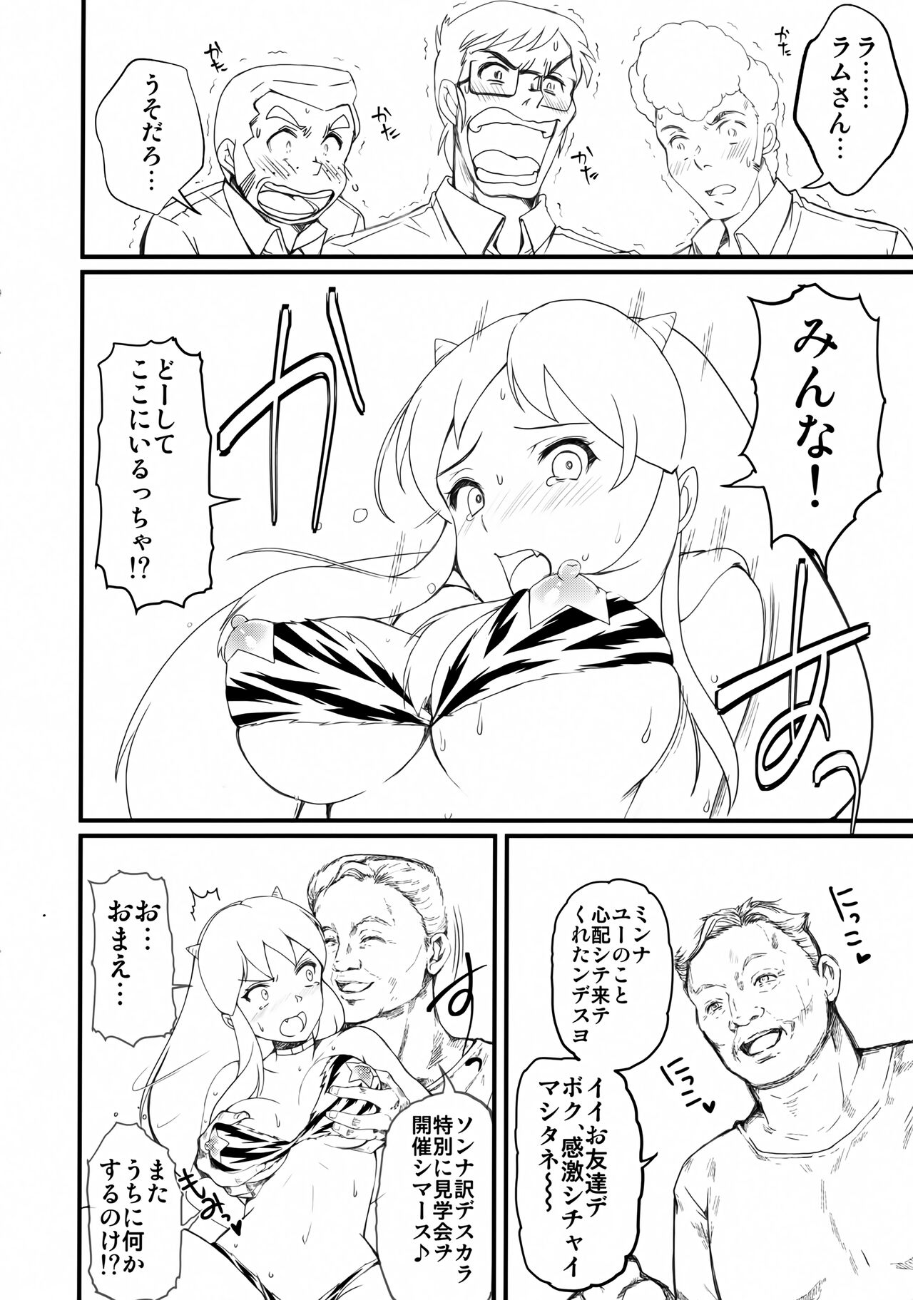 (COMIC1☆22) [HIGH RISK REVOLUTION (Aizawa Hiroshi)] Zetsurin na Yatsura 2 Preview Ban (Urusei Yatsura) image number 8