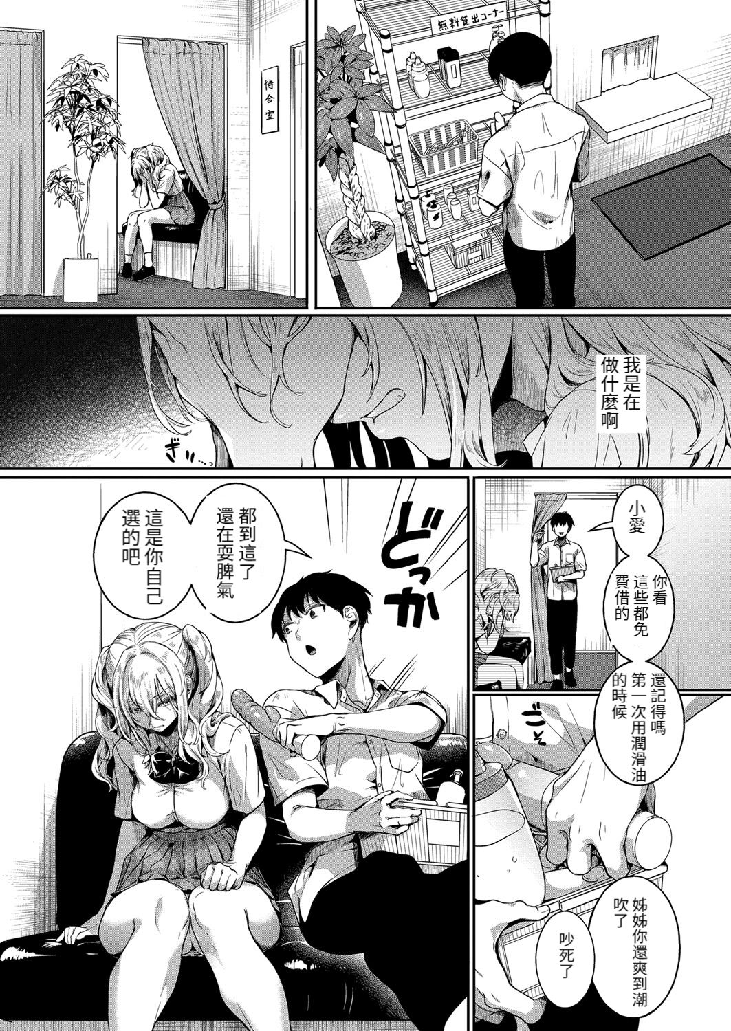 [doumou] Watashi wa Onnanoko ga Sukidatta Hazunanoni Ch. 4  (COMIC Shingeki 2023-08) [Chinese] [百合控勿進個人漢化] [Digital] image number 2