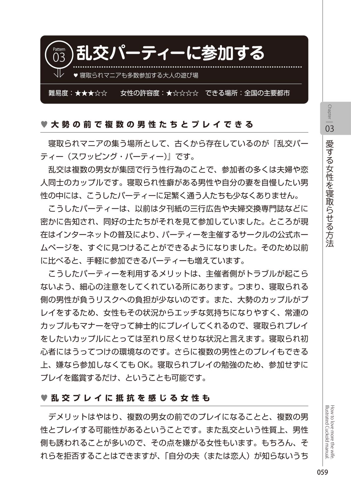 Zusetsu NTR Manual [Digital] 图片编号 61