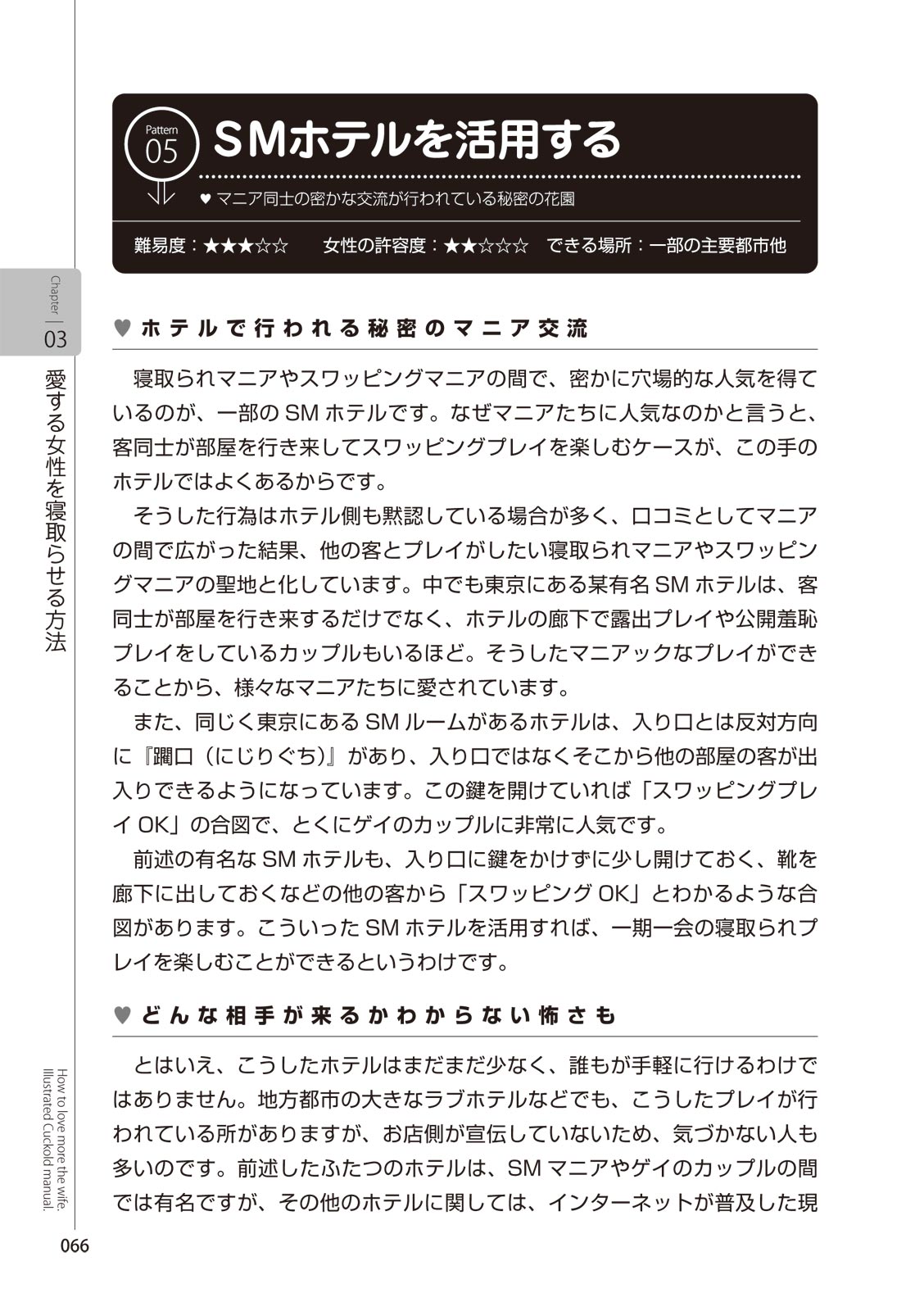 Zusetsu NTR Manual [Digital] 图片编号 68