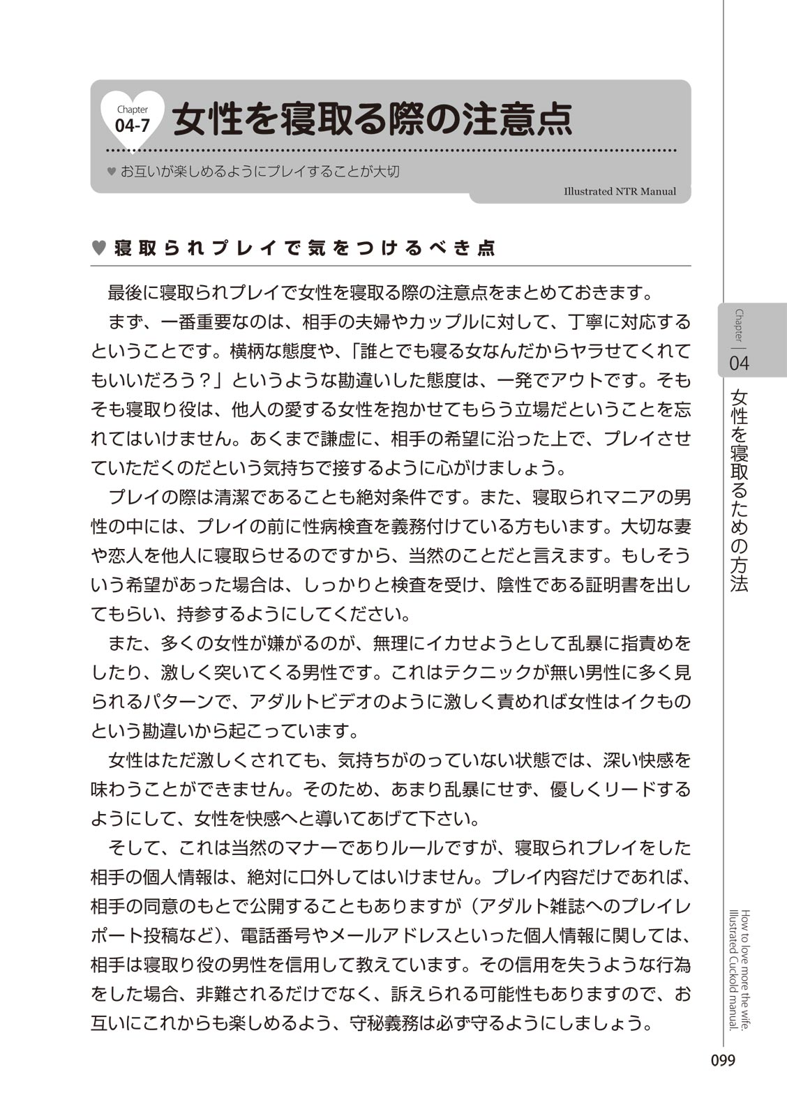 Zusetsu NTR Manual [Digital] 图片编号 101