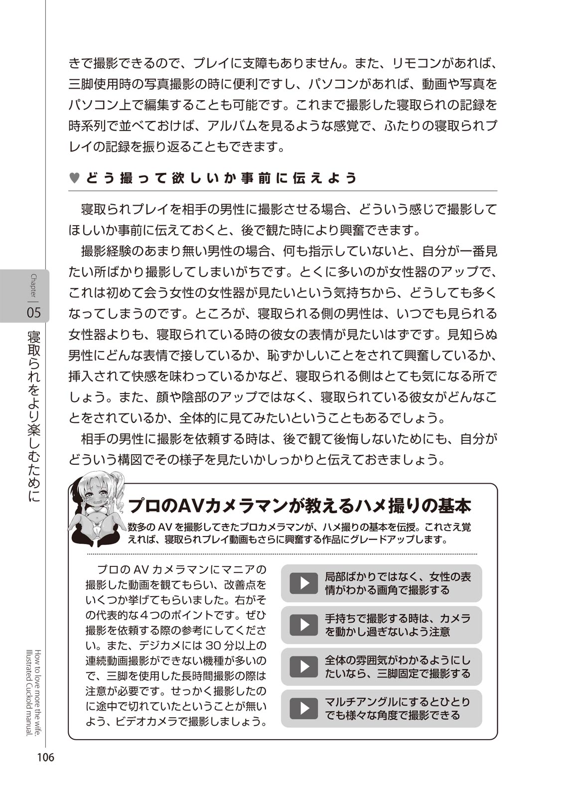 Zusetsu NTR Manual [Digital] 图片编号 108