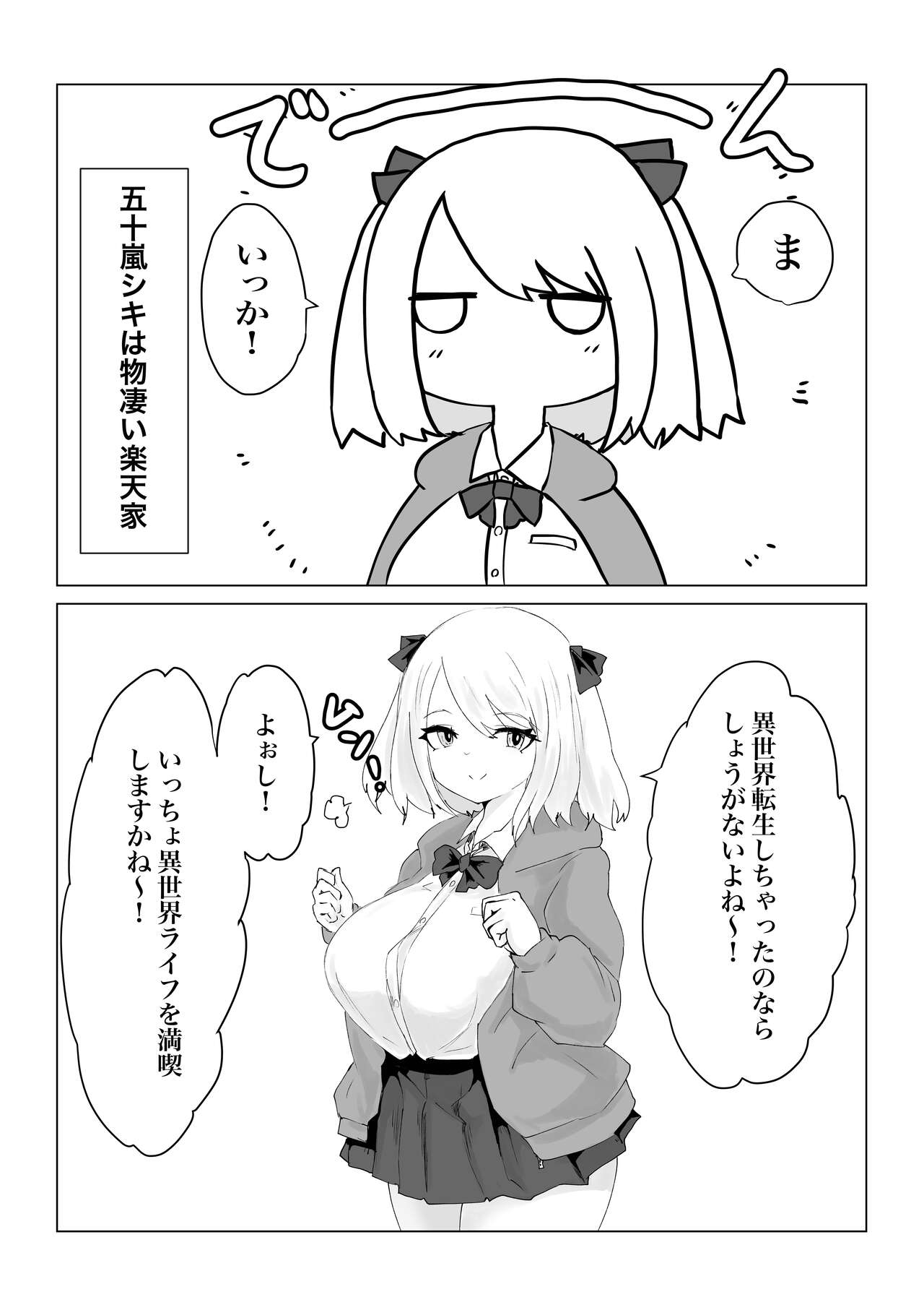 [Dendou Monaka] Isekai no Otoshi Ana ~Bakunyuu JK no Isekai Life~ 画像番号 5