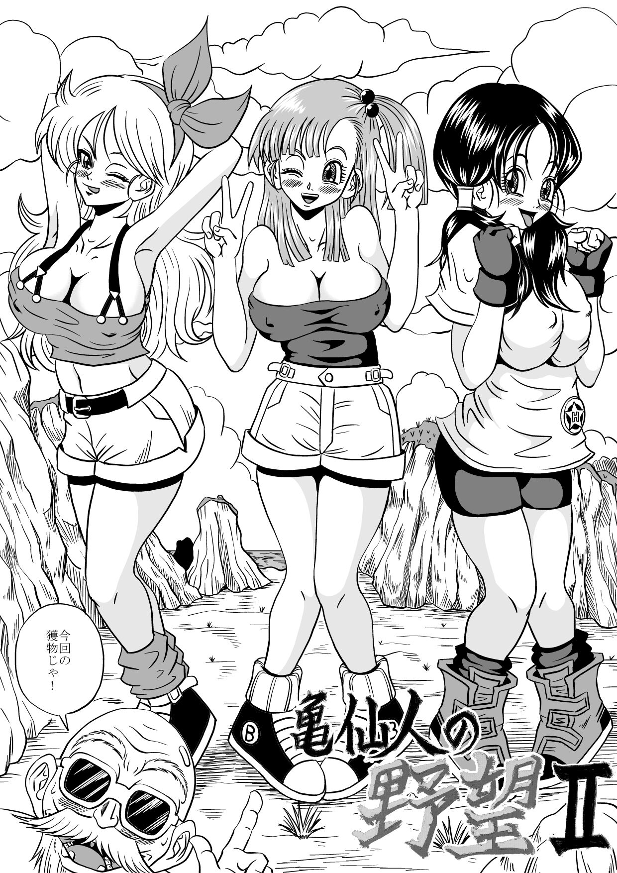 [Pyramid House (Muscleman)] Kame Sennin no Yabou II (Dragon Ball Z) [Digital] numero di immagine  6