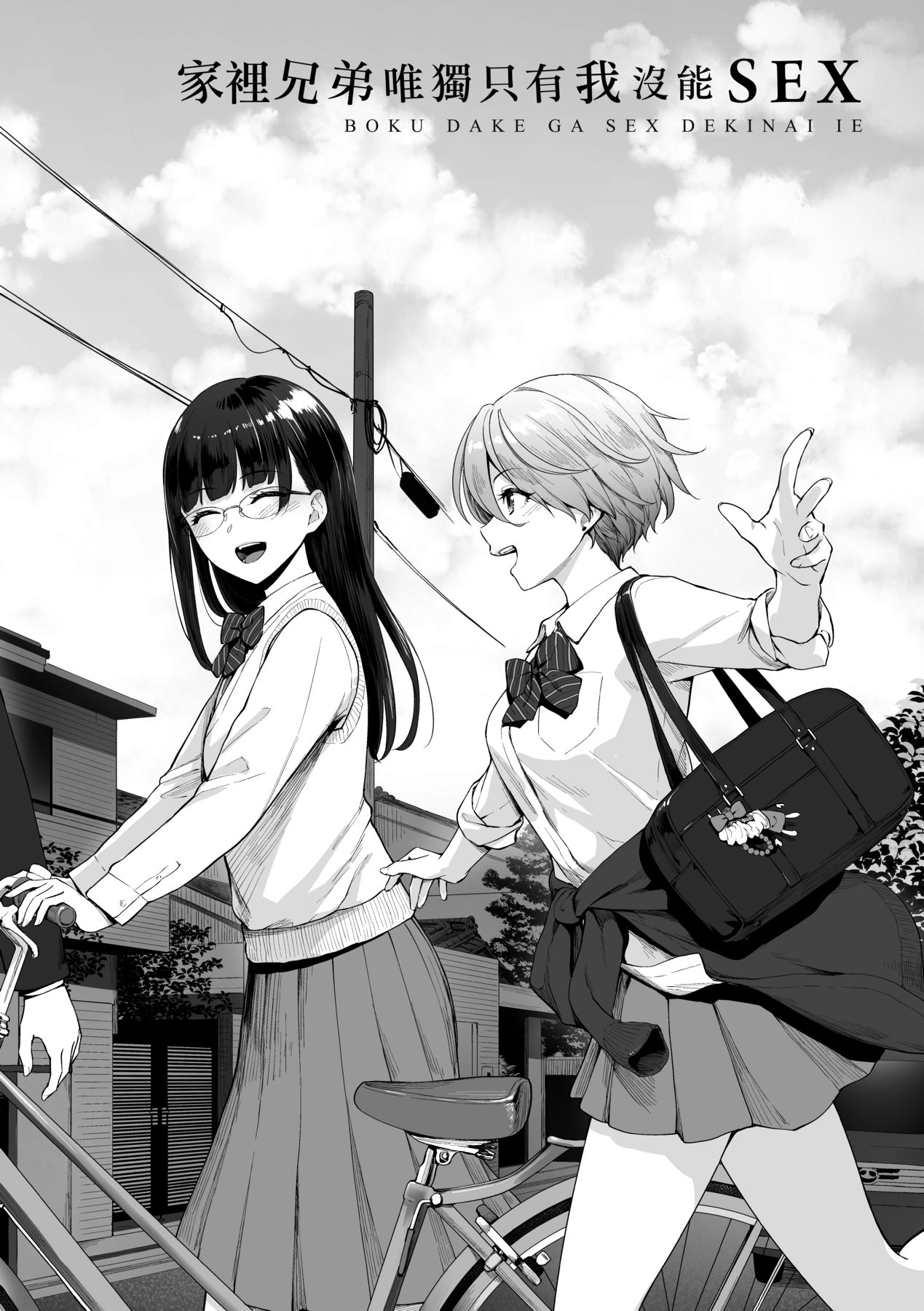 [Benimura Karu] Boku dake ga Sex Dekinai Ie | 家裡兄弟唯獨只有我沒能SEX [Chinese] [Digital] image number 7
