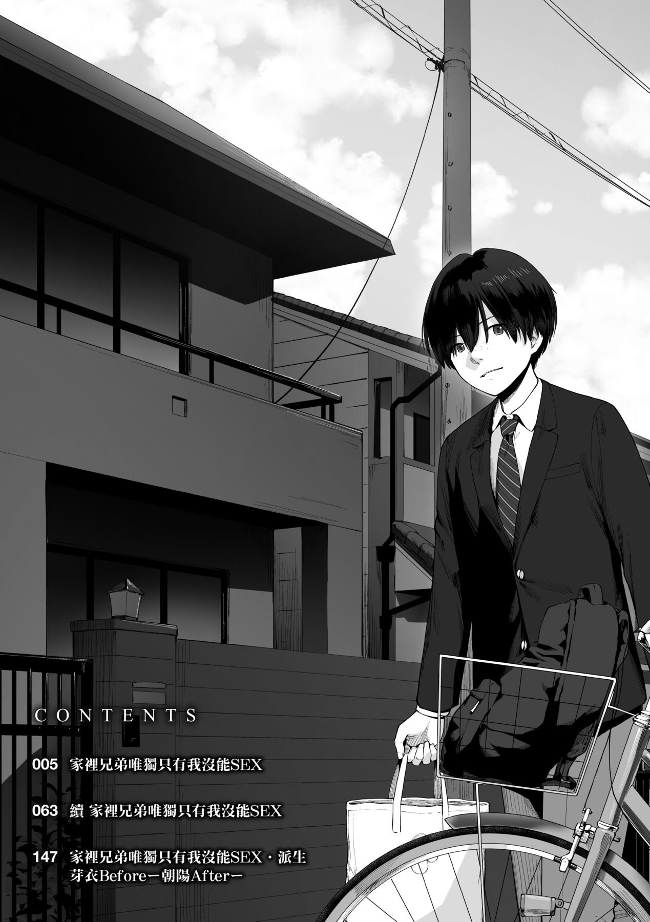 [Benimura Karu] Boku dake ga Sex Dekinai Ie | 家裡兄弟唯獨只有我沒能SEX [Chinese] [Digital] image number 8