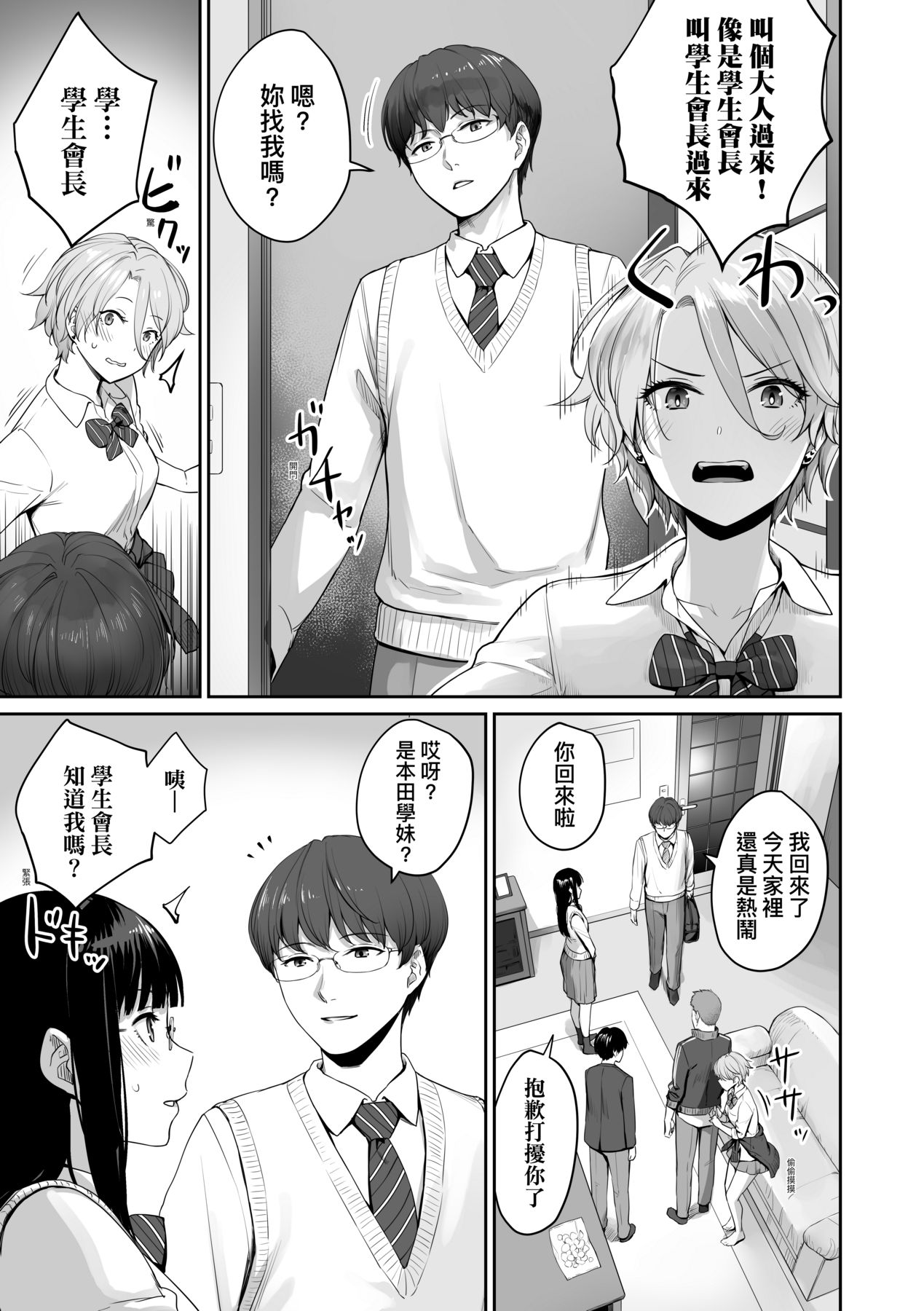 [Benimura Karu] Boku dake ga Sex Dekinai Ie | 家裡兄弟唯獨只有我沒能SEX [Chinese] [Digital] image number 20