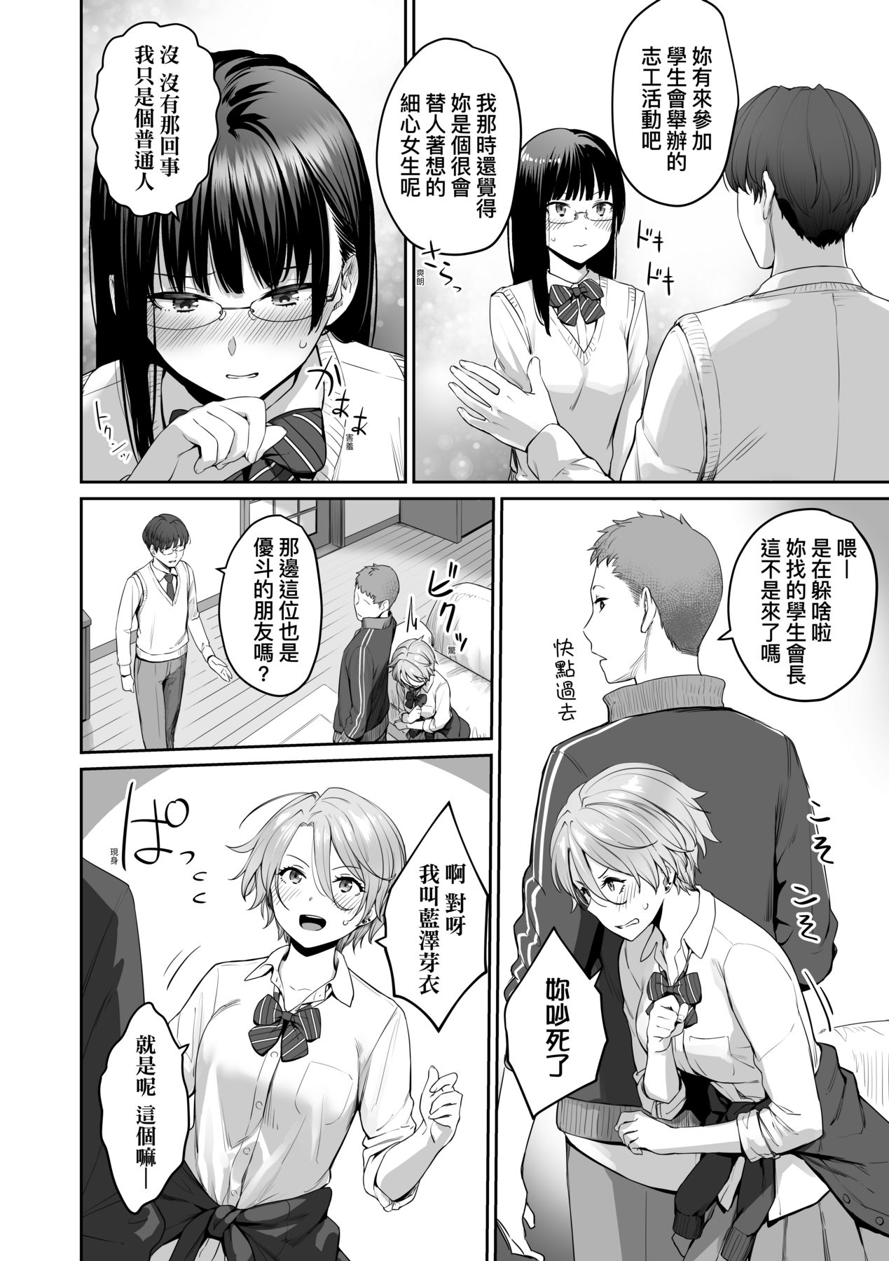 [Benimura Karu] Boku dake ga Sex Dekinai Ie | 家裡兄弟唯獨只有我沒能SEX [Chinese] [Digital] image number 21