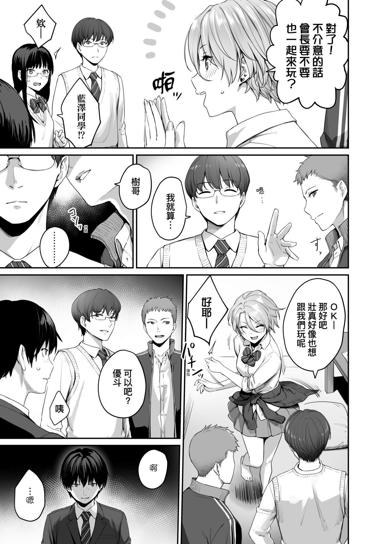 [Benimura Karu] Boku dake ga Sex Dekinai Ie | 家裡兄弟唯獨只有我沒能SEX [Chinese] [Digital] image number 22