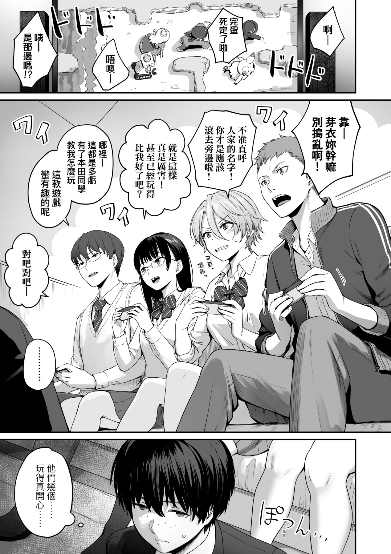 [Benimura Karu] Boku dake ga Sex Dekinai Ie | 家裡兄弟唯獨只有我沒能SEX [Chinese] [Digital] image number 24