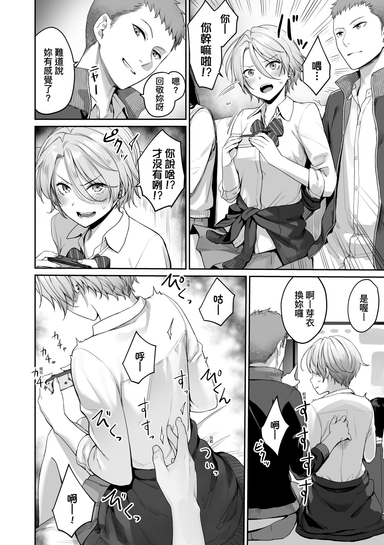 [Benimura Karu] Boku dake ga Sex Dekinai Ie | 家裡兄弟唯獨只有我沒能SEX [Chinese] [Digital] image number 27