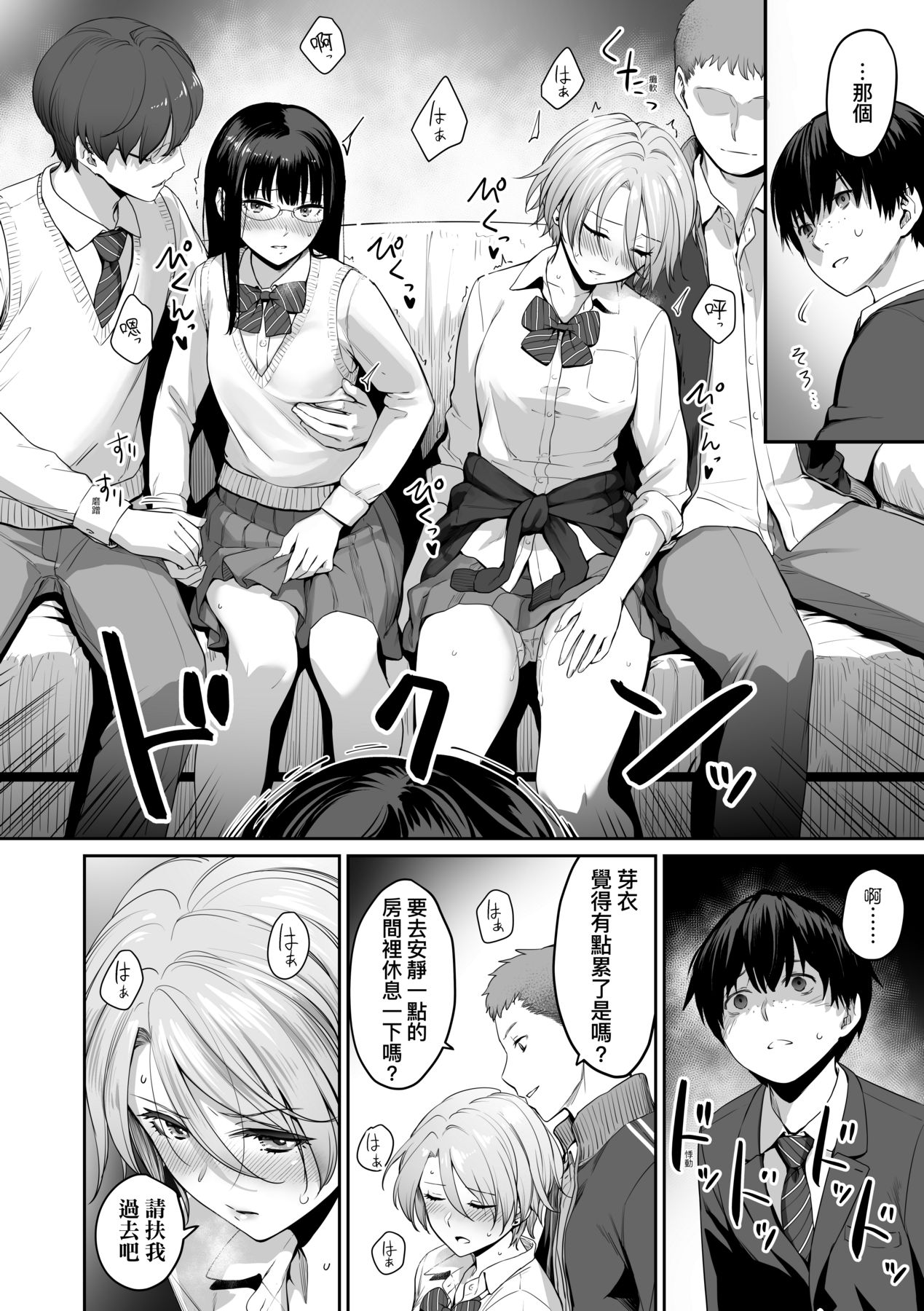 [Benimura Karu] Boku dake ga Sex Dekinai Ie | 家裡兄弟唯獨只有我沒能SEX [Chinese] [Digital] image number 33