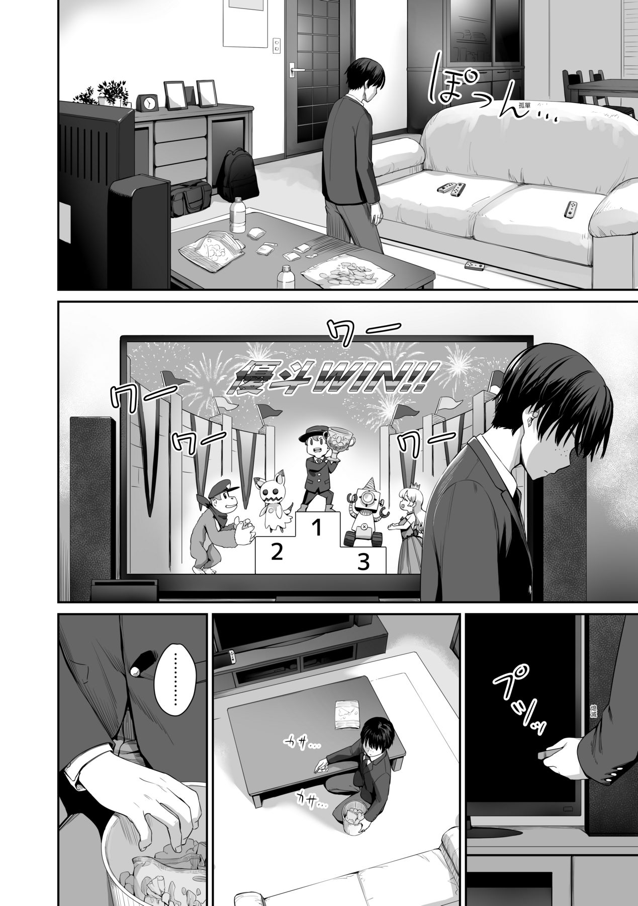 [Benimura Karu] Boku dake ga Sex Dekinai Ie | 家裡兄弟唯獨只有我沒能SEX [Chinese] [Digital] image number 35