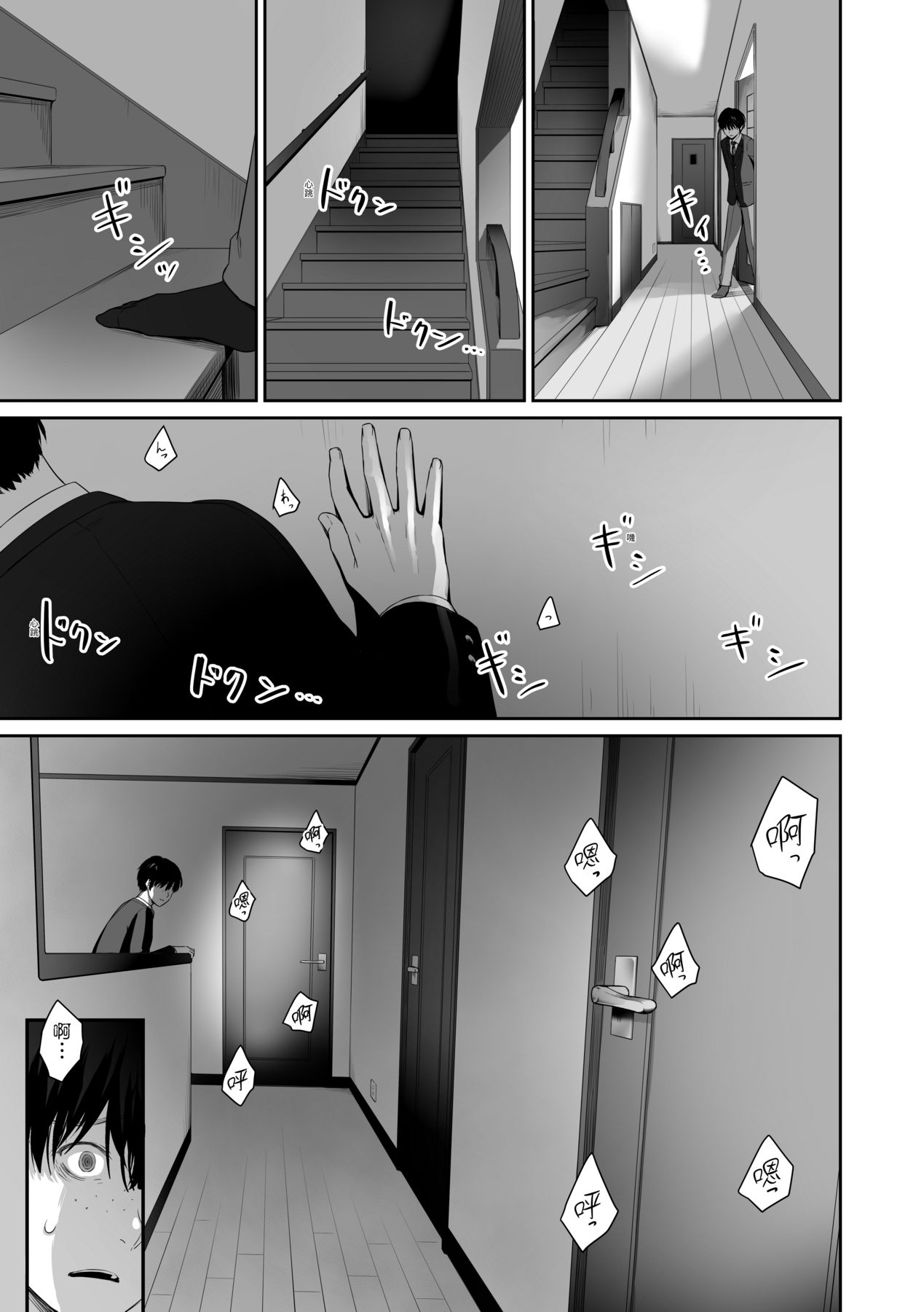 [Benimura Karu] Boku dake ga Sex Dekinai Ie | 家裡兄弟唯獨只有我沒能SEX [Chinese] [Digital] image number 36