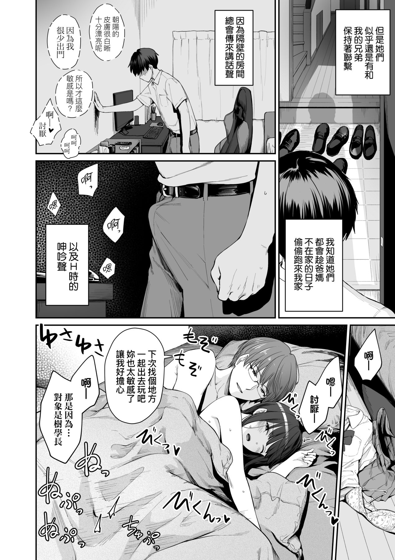 [Benimura Karu] Boku dake ga Sex Dekinai Ie | 家裡兄弟唯獨只有我沒能SEX [Chinese] [Digital] image number 73