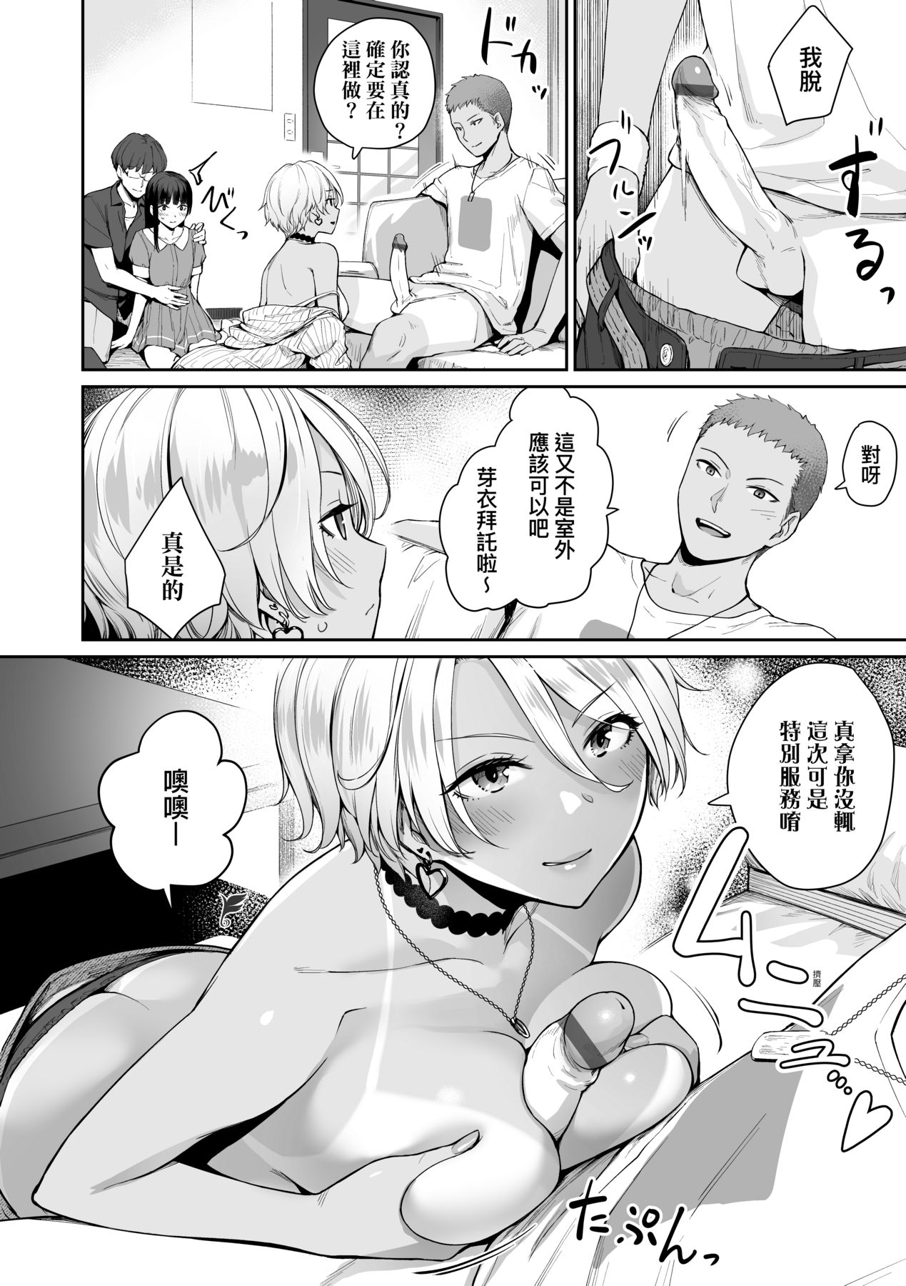 [Benimura Karu] Boku dake ga Sex Dekinai Ie | 家裡兄弟唯獨只有我沒能SEX [Chinese] [Digital] image number 101