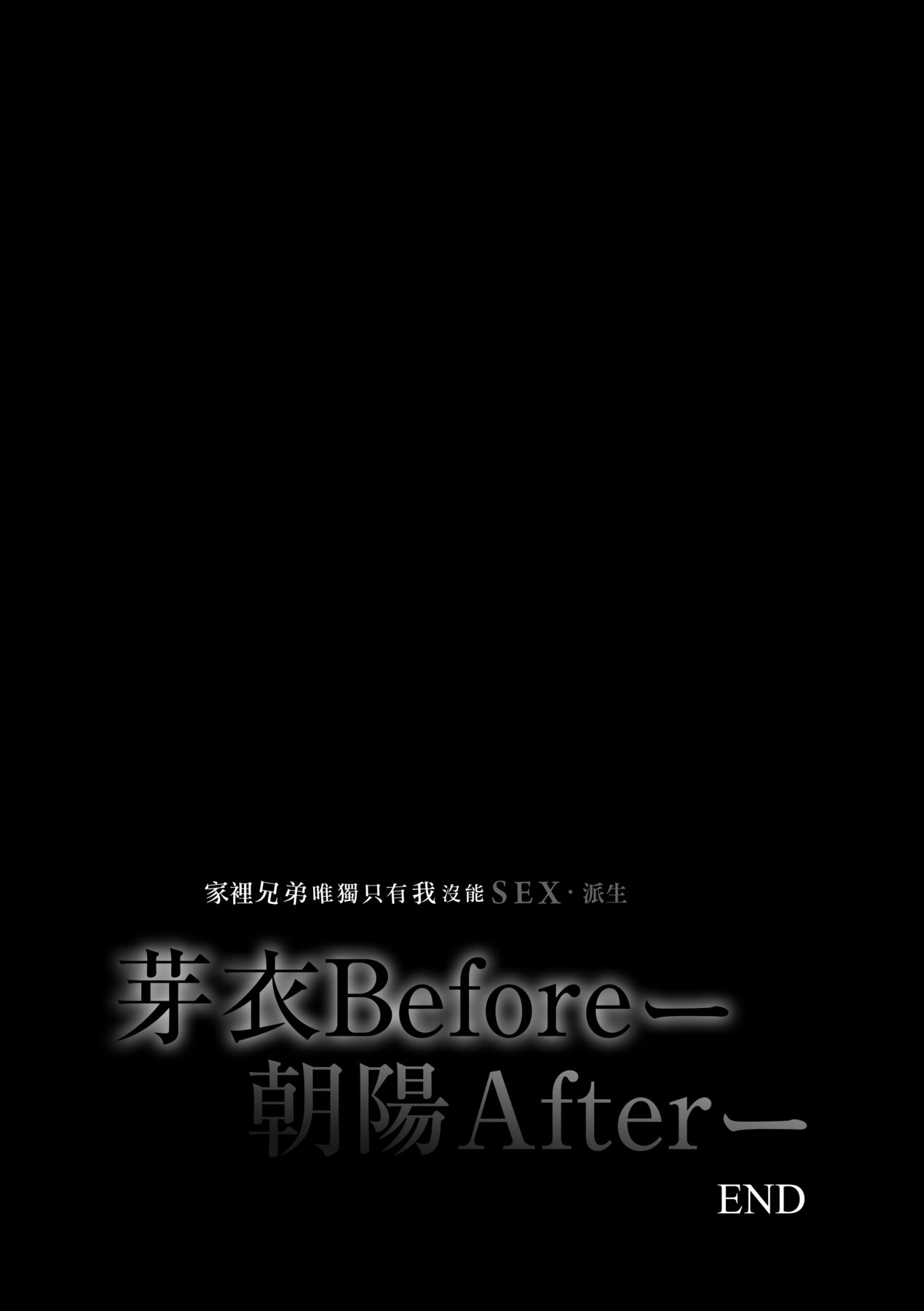 [Benimura Karu] Boku dake ga Sex Dekinai Ie | 家裡兄弟唯獨只有我沒能SEX [Chinese] [Digital] image number 210