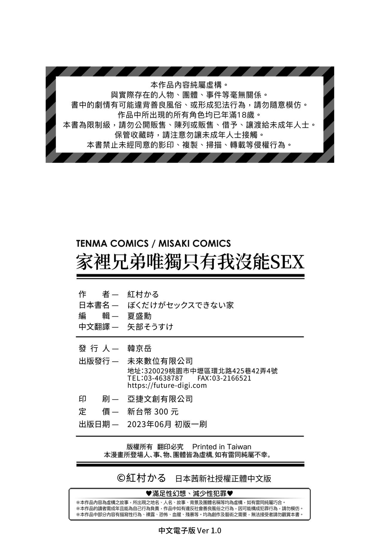 [Benimura Karu] Boku dake ga Sex Dekinai Ie | 家裡兄弟唯獨只有我沒能SEX [Chinese] [Digital] image number 213