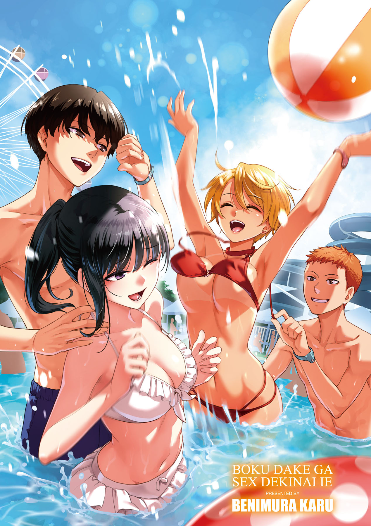 [Benimura Karu] Boku dake ga Sex Dekinai Ie | 家裡兄弟唯獨只有我沒能SEX [Chinese] [Digital] image number 217