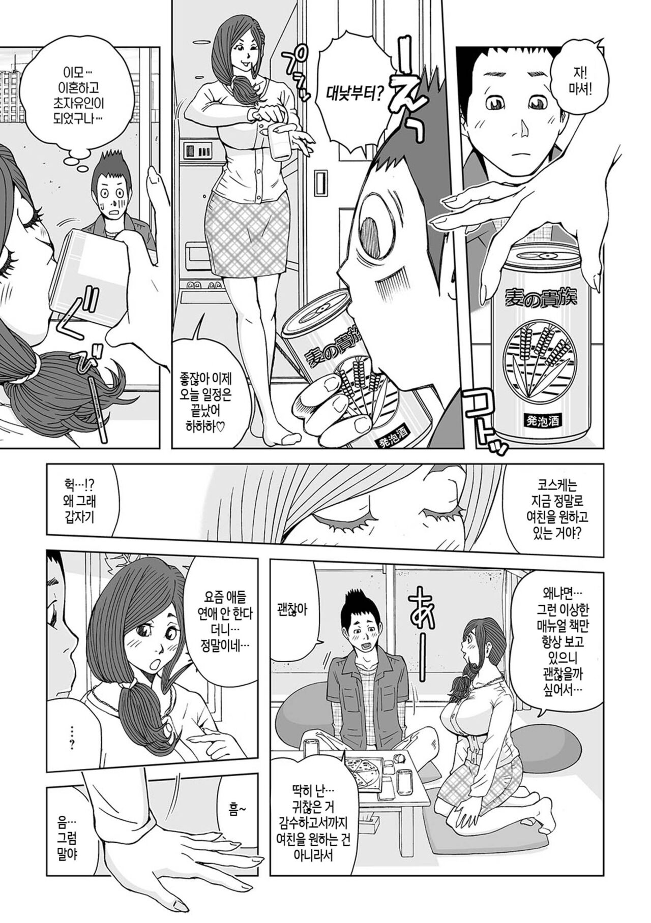 [Akari Kyousuke] Oba-san Dashite mo ii? Vol. 01 ch.1-4 | 이모 싸도 돼? 제1권 제1-4화 imagen número 4