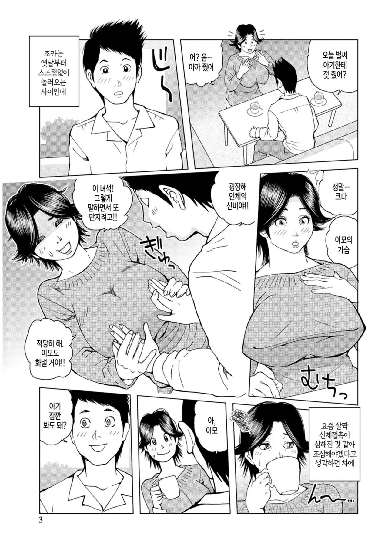 [Akari Kyousuke] Oba-san Dashite mo ii? Vol. 01 ch.1-4 | 이모 싸도 돼? 제1권 제1-4화 imagen número 56