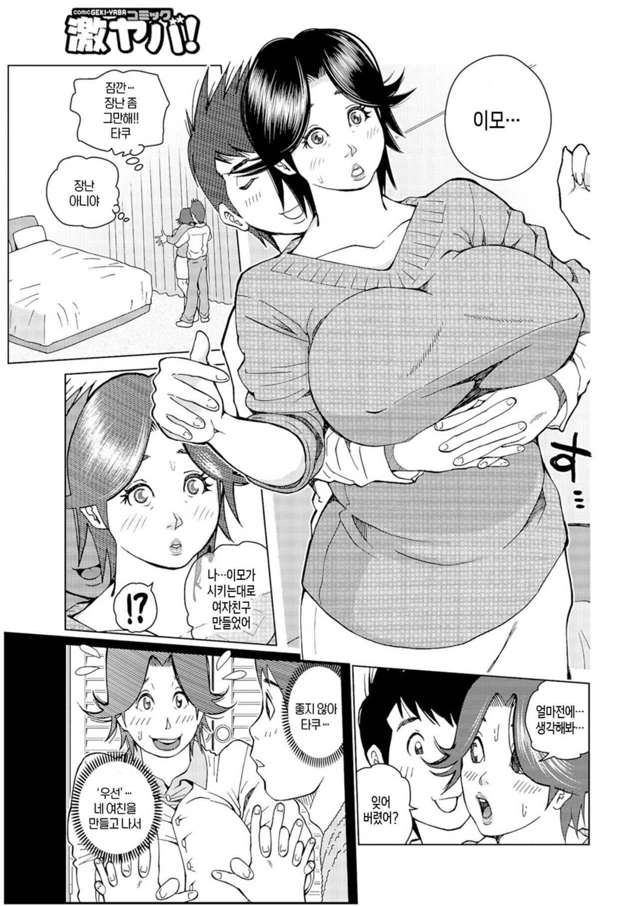 [Akari Kyousuke] Oba-san Dashite mo ii? Vol. 01 ch.1-4 | 이모 싸도 돼? 제1권 제1-4화 imagen número 58