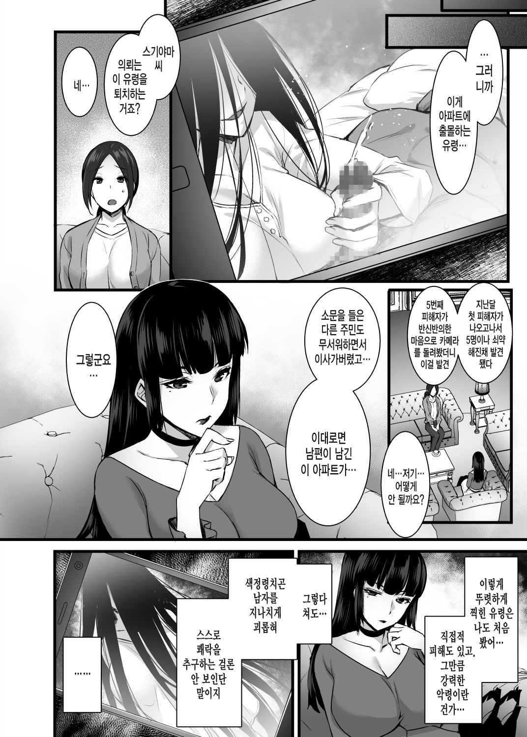 [Himeya (Abe Inori)] Rental Tanetsuke Oji-san Ghost ~Tera Umare no Tanetsuke Oji-san, Yuurei to Nonstop Hame Jorei~ [Digital](korean) image number 5