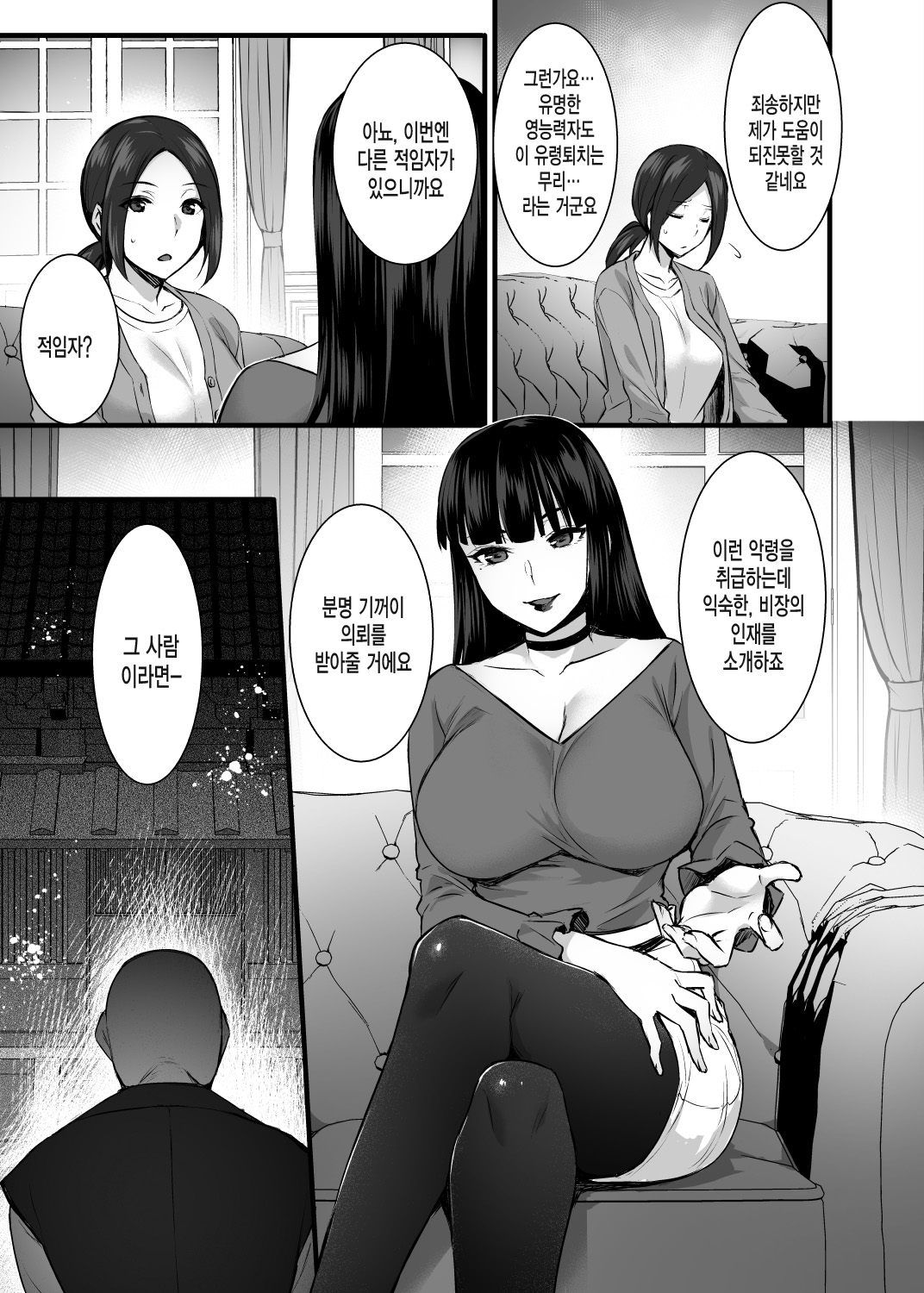[Himeya (Abe Inori)] Rental Tanetsuke Oji-san Ghost ~Tera Umare no Tanetsuke Oji-san, Yuurei to Nonstop Hame Jorei~ [Digital](korean) image number 6