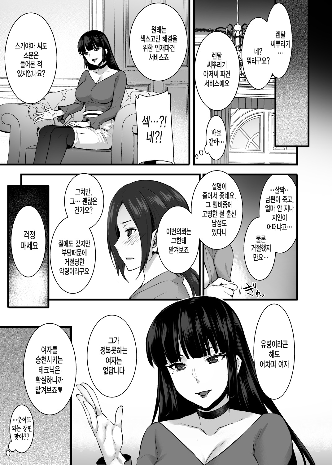 [Himeya (Abe Inori)] Rental Tanetsuke Oji-san Ghost ~Tera Umare no Tanetsuke Oji-san, Yuurei to Nonstop Hame Jorei~ [Digital](korean) image number 10
