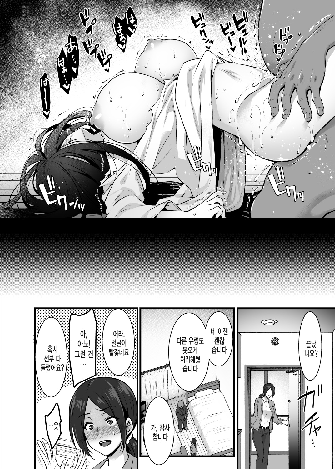 [Himeya (Abe Inori)] Rental Tanetsuke Oji-san Ghost ~Tera Umare no Tanetsuke Oji-san, Yuurei to Nonstop Hame Jorei~ [Digital](korean) image number 35